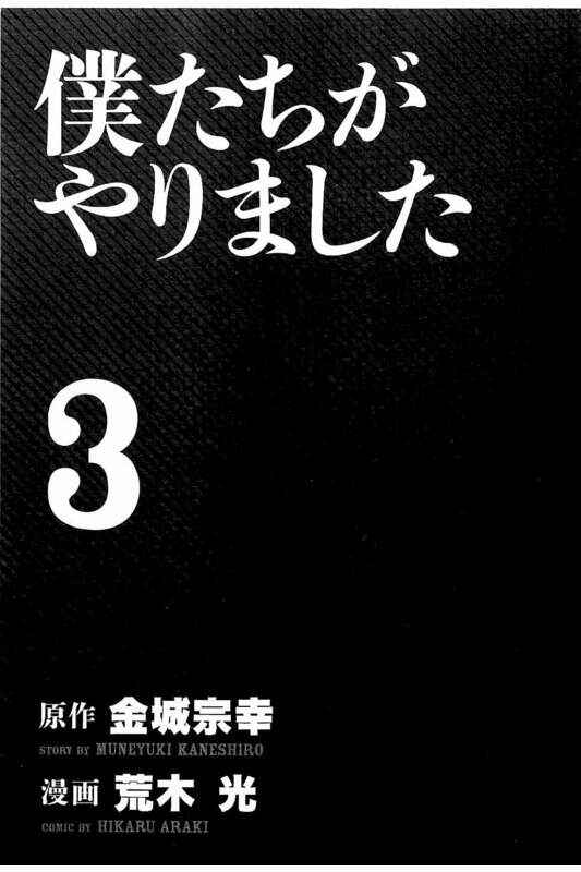 Page 2 Chapter 18 Bokutachi ga Yarimashita