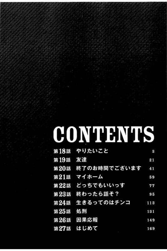 Page 3 Chapter 18 Bokutachi ga Yarimashita