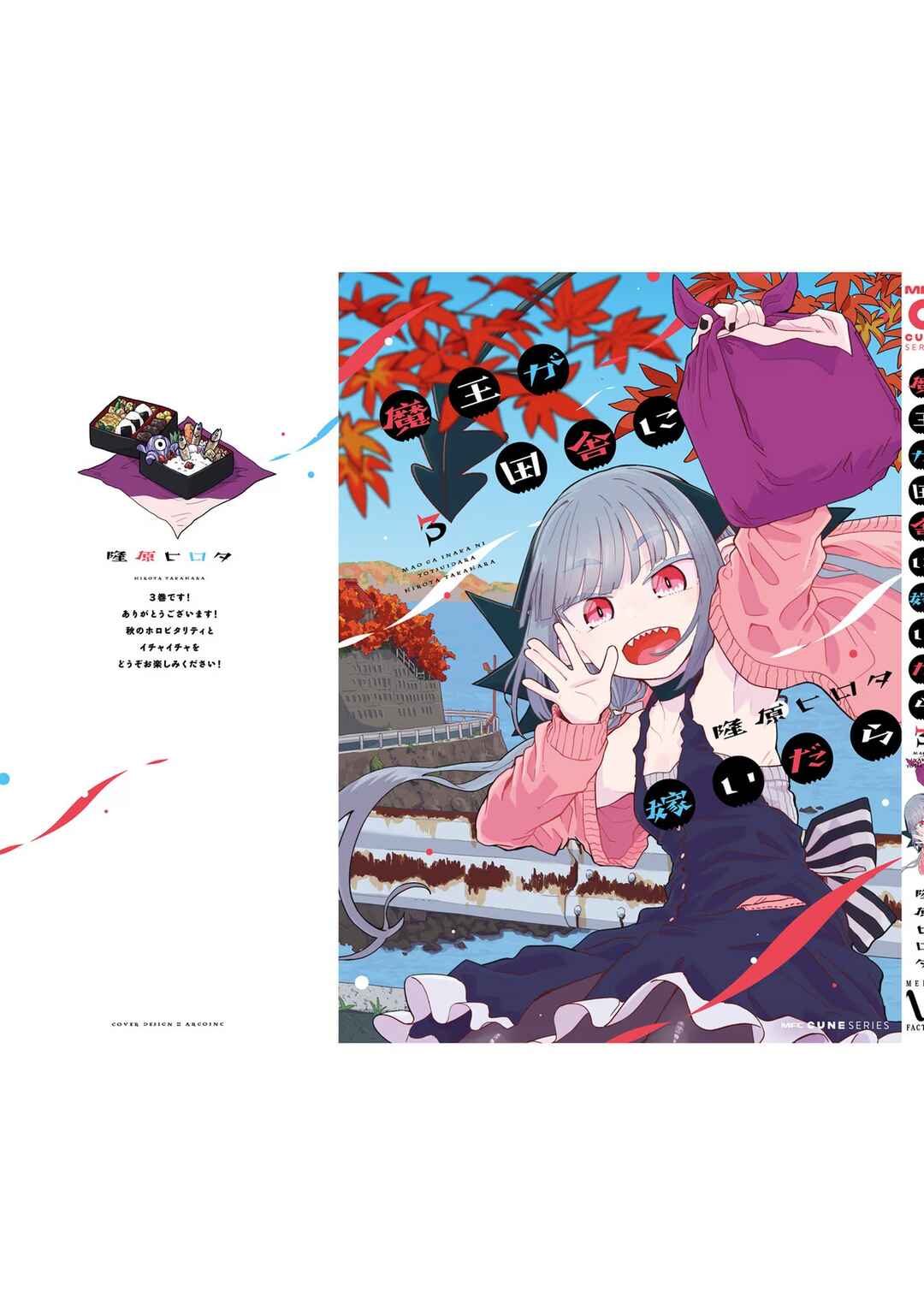 Page 22 Chapter 23 Maou ga Inaka ni Totsuidara