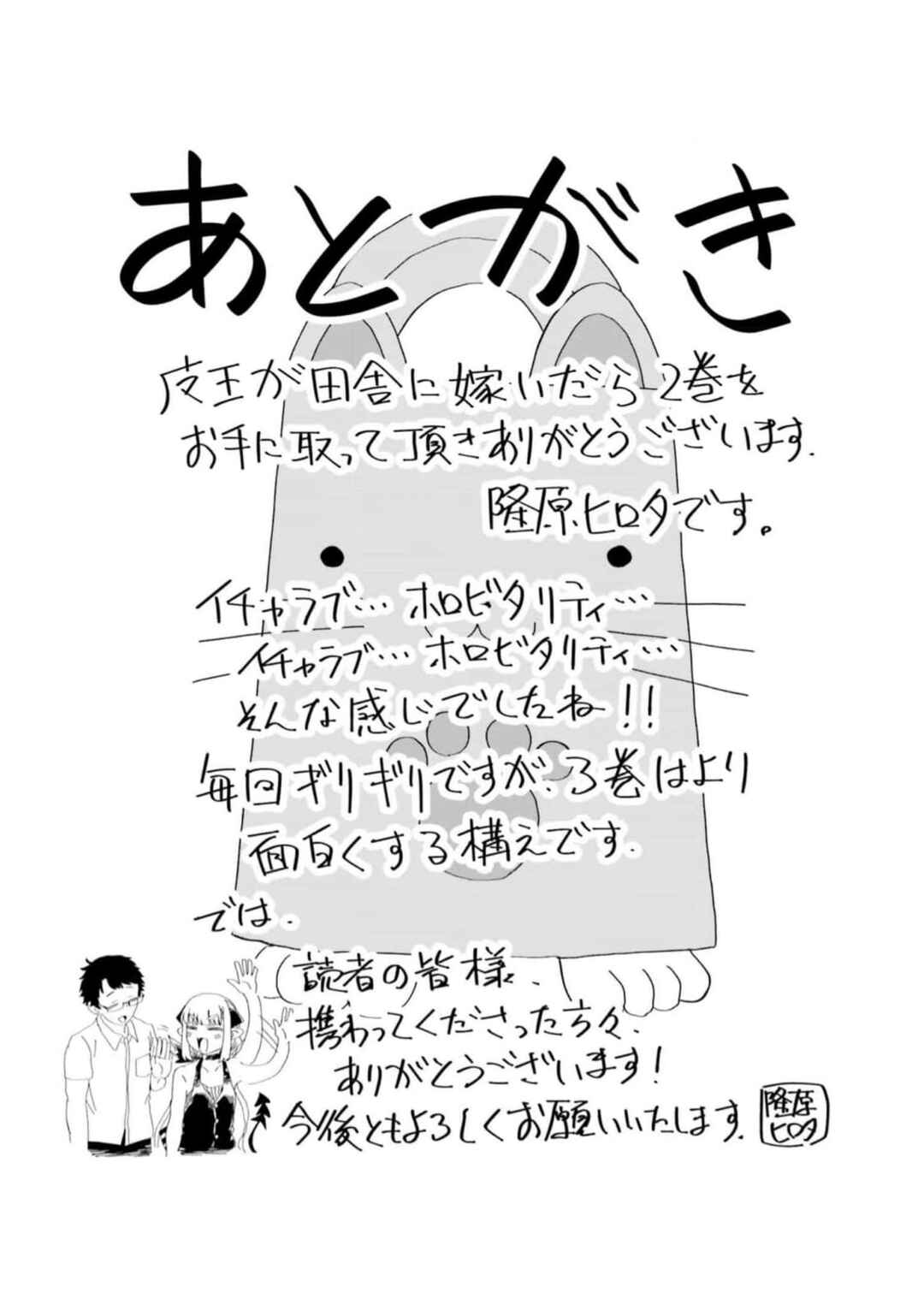 Page 19 Chapter 16 Maou ga Inaka ni Totsuidara