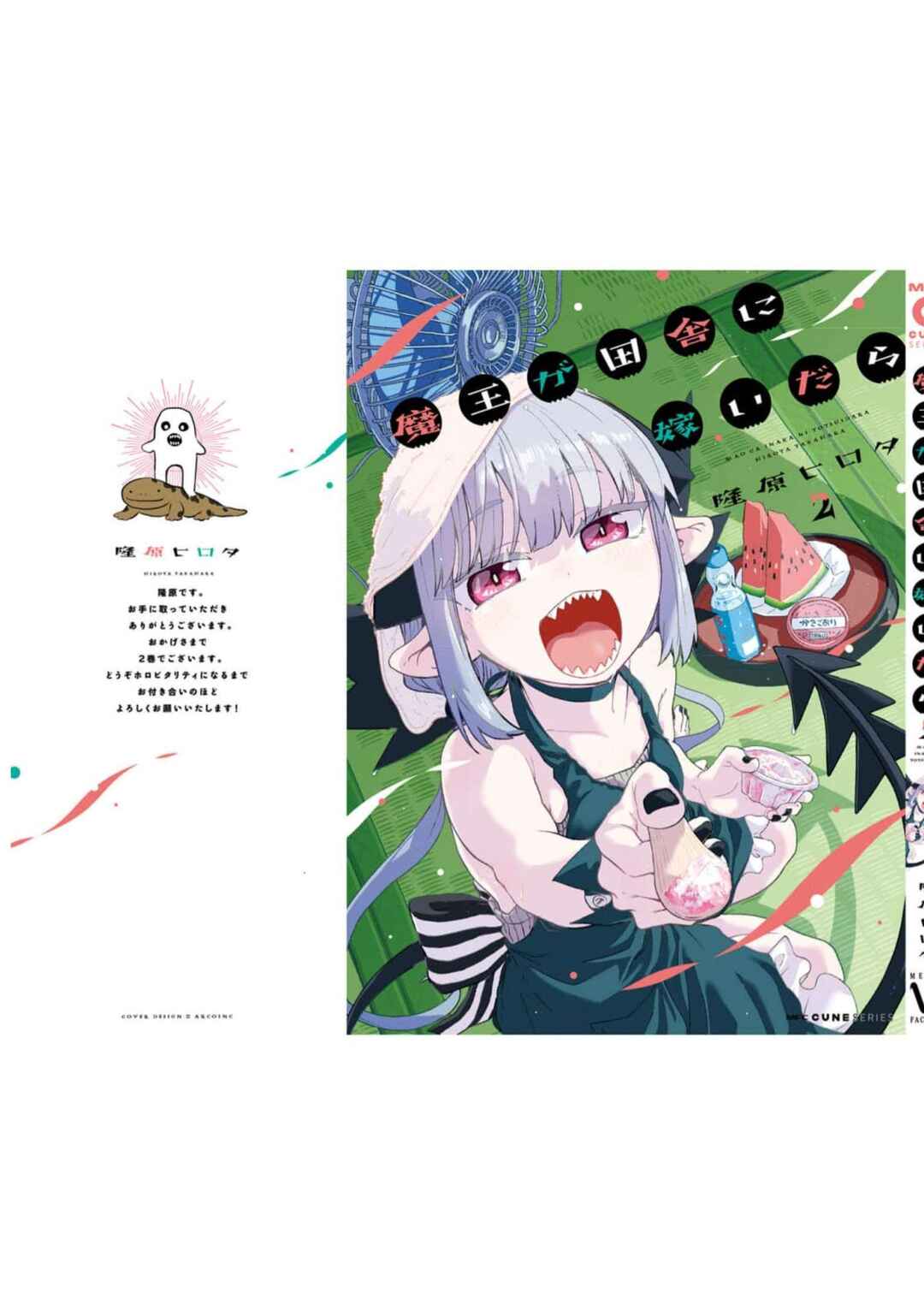 Page 21 Chapter 16 Maou ga Inaka ni Totsuidara