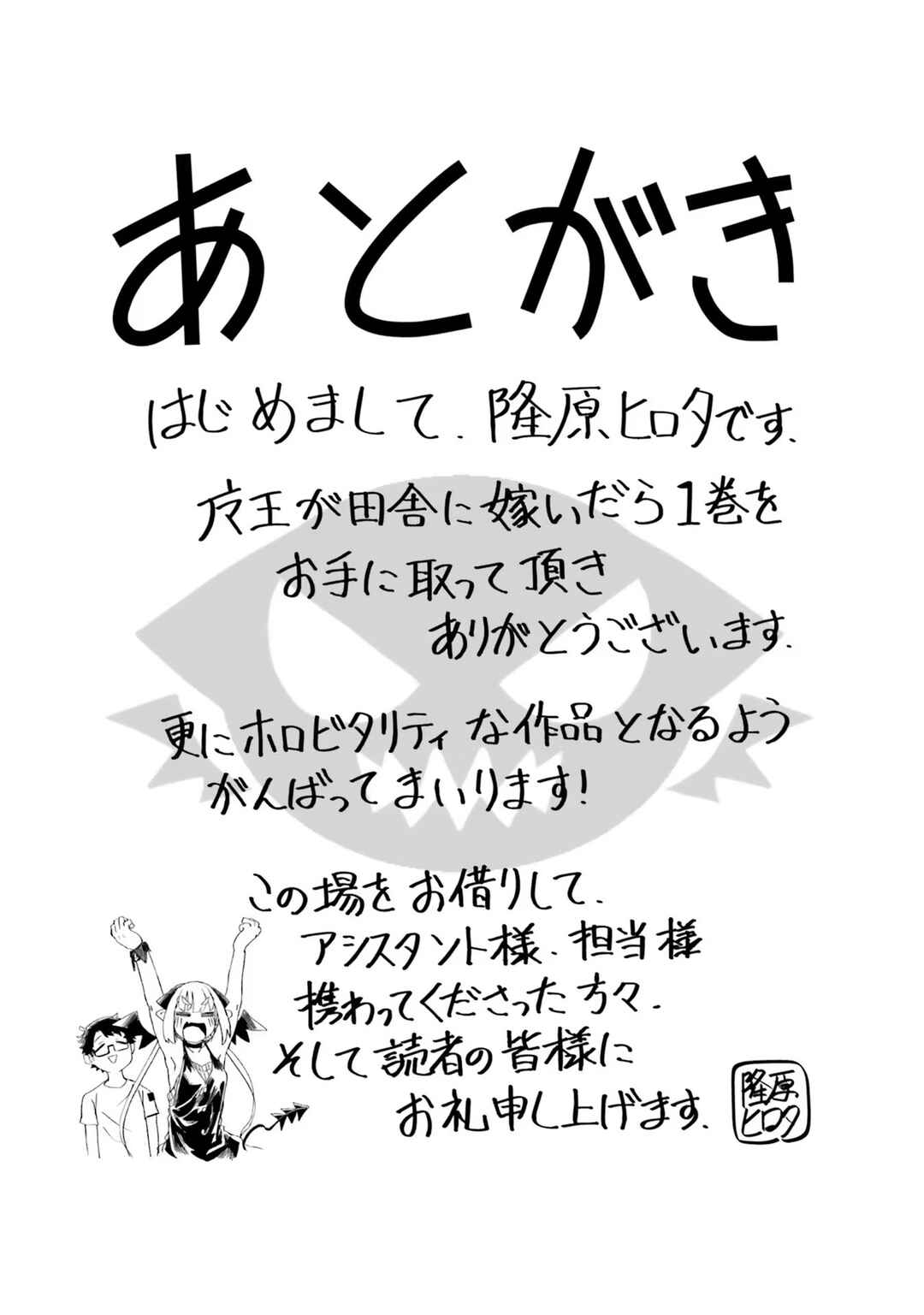 Page 16 Chapter 6 Maou ga Inaka ni Totsuidara