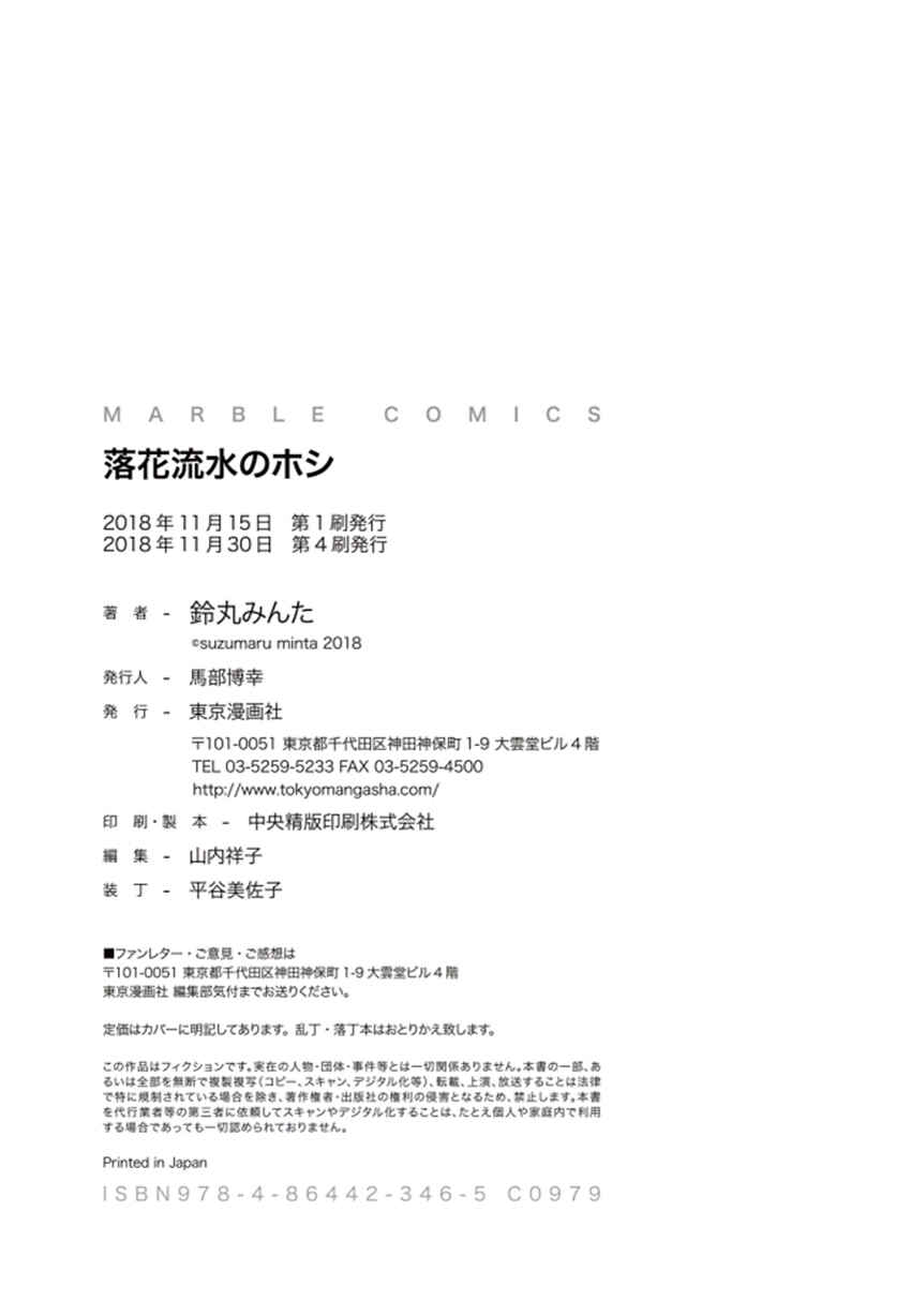 Page 13 Chapter 5.5 Rakka Ryuusui no Hoshi