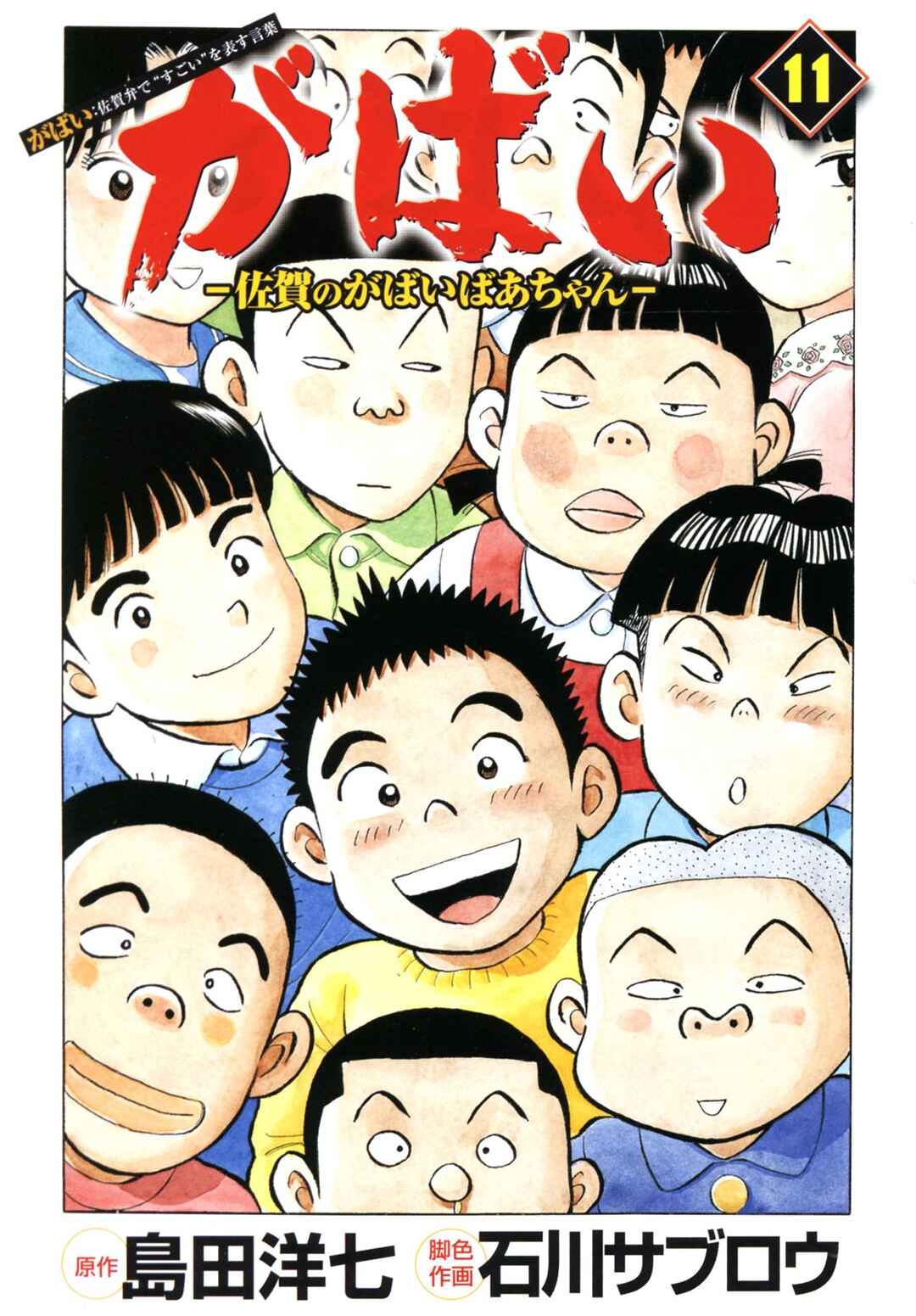 Page 3 Chapter 84 Gabai