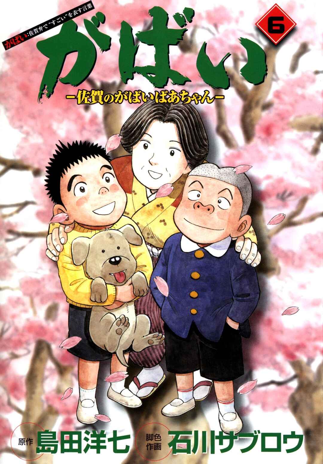 Page 3 Chapter 44 Gabai