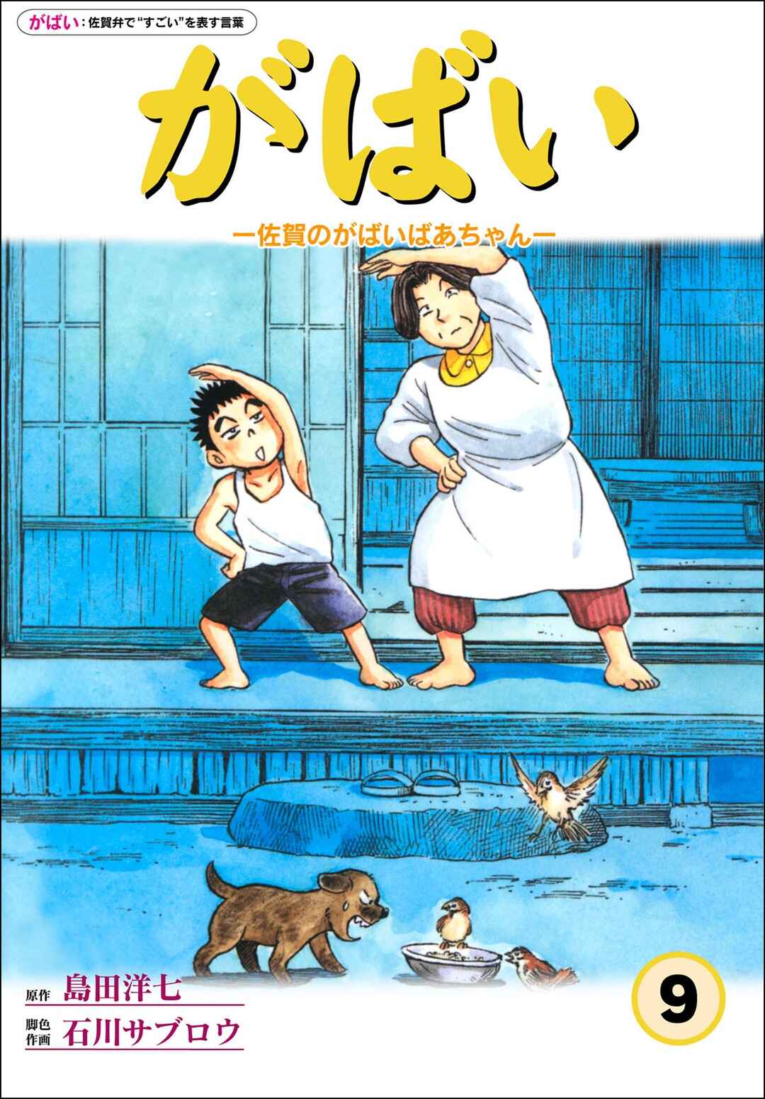 Page 1 Chapter 68 Gabai