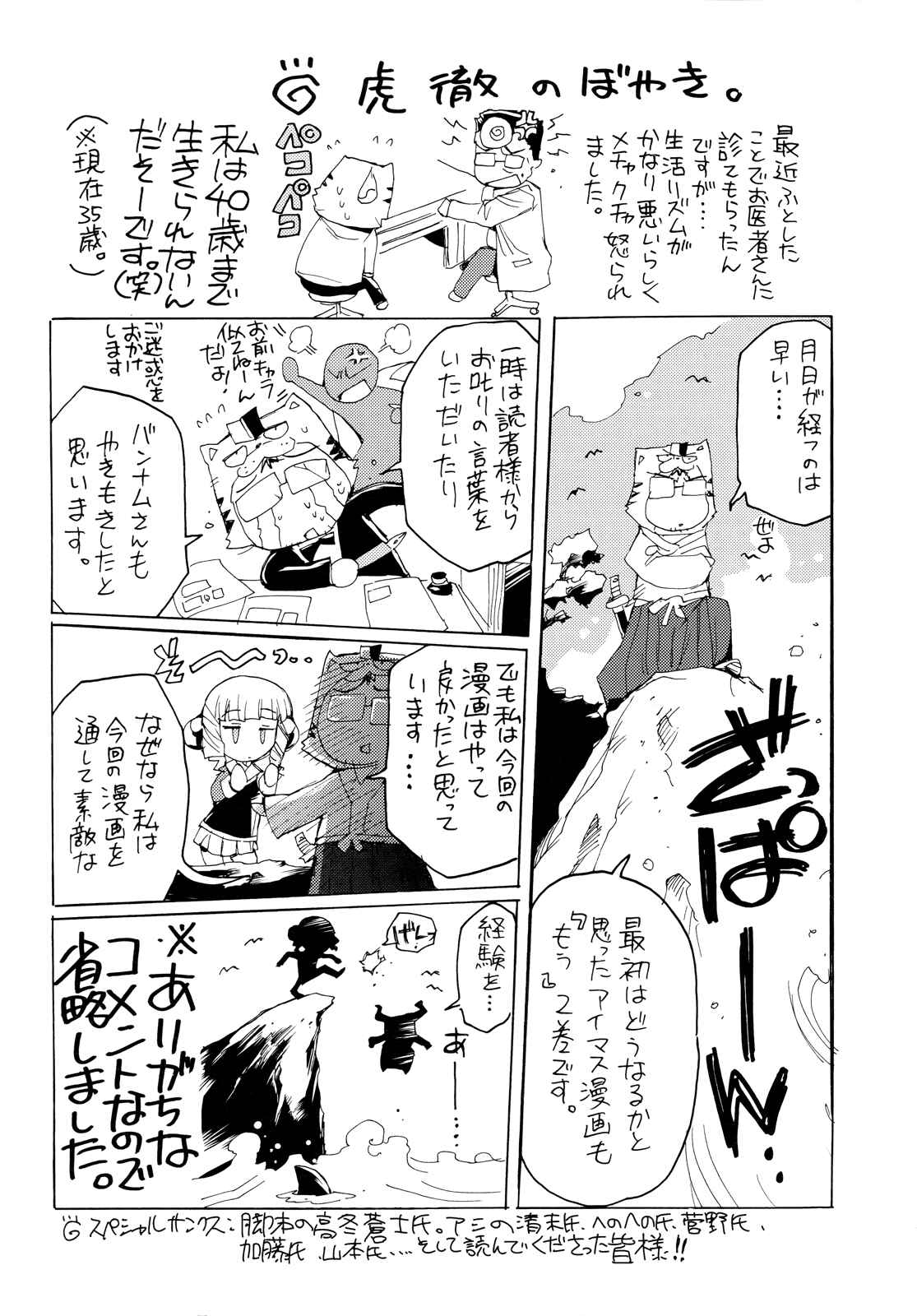 Page 6 Chapter 12.5 THE iDOLM@STER 2: Nemurihime