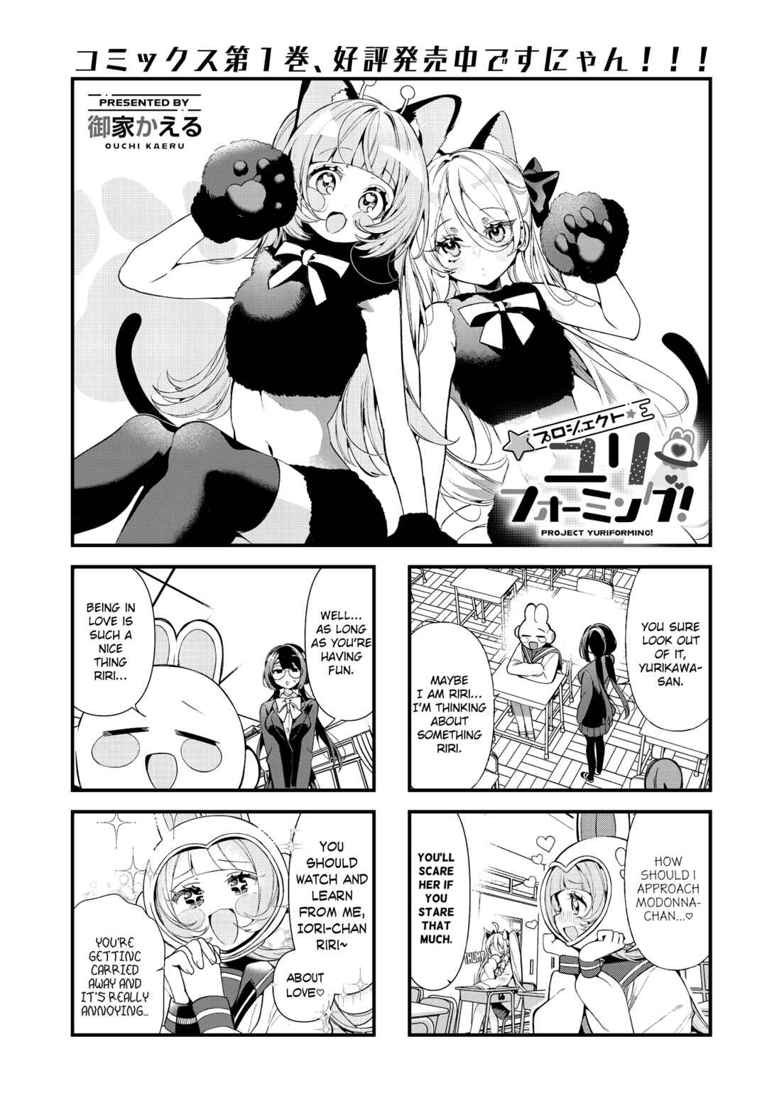Page 1 Chapter 17 Project Yuriforming!