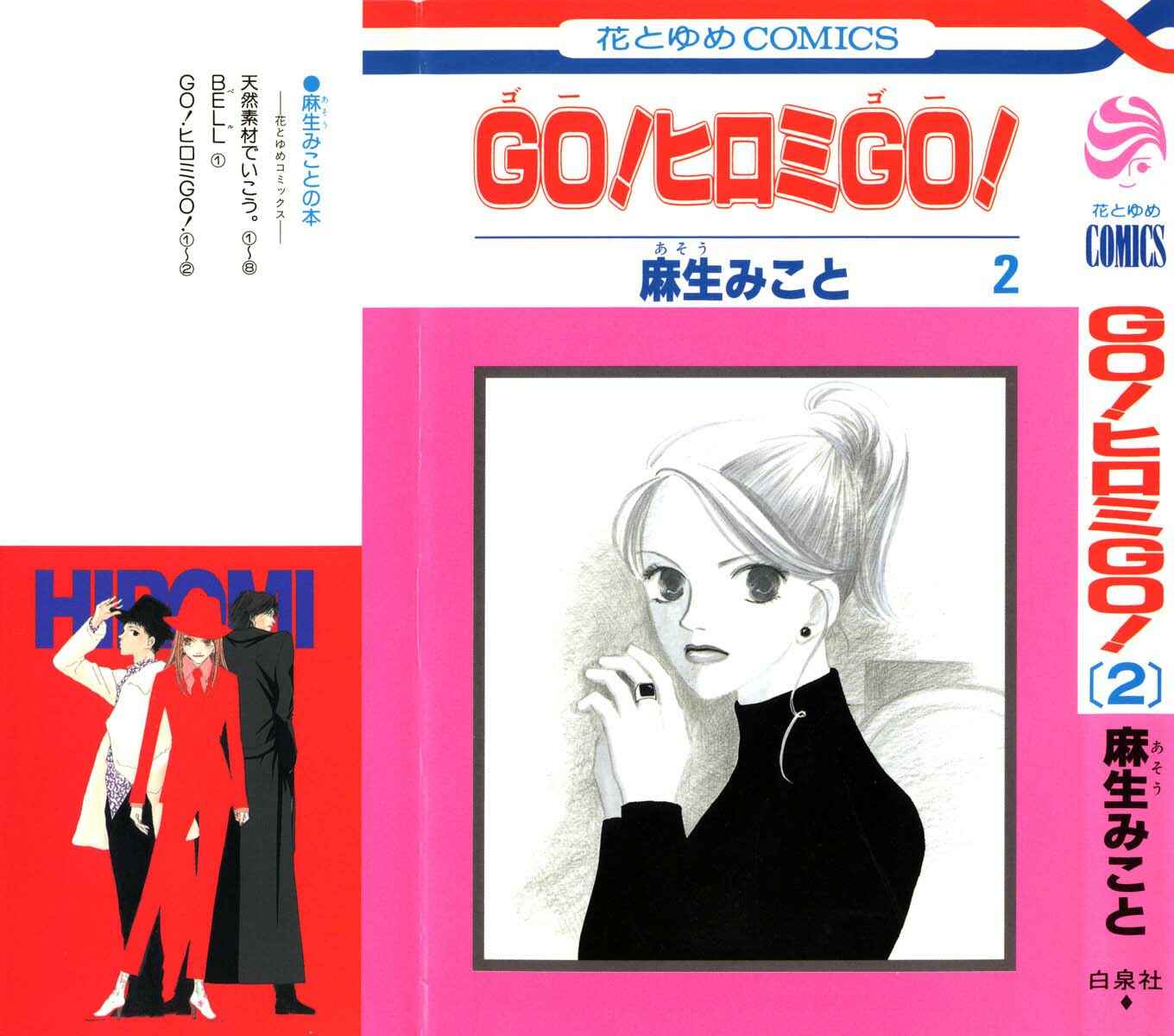 Page 1 Chapter 5.3 Go! Hiromi Go!