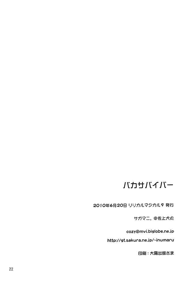 Page 21 Chapter Unknown_2506 Mahou Shoujo Lyrical Nanoha - Baka Survivor (Doujinshi)