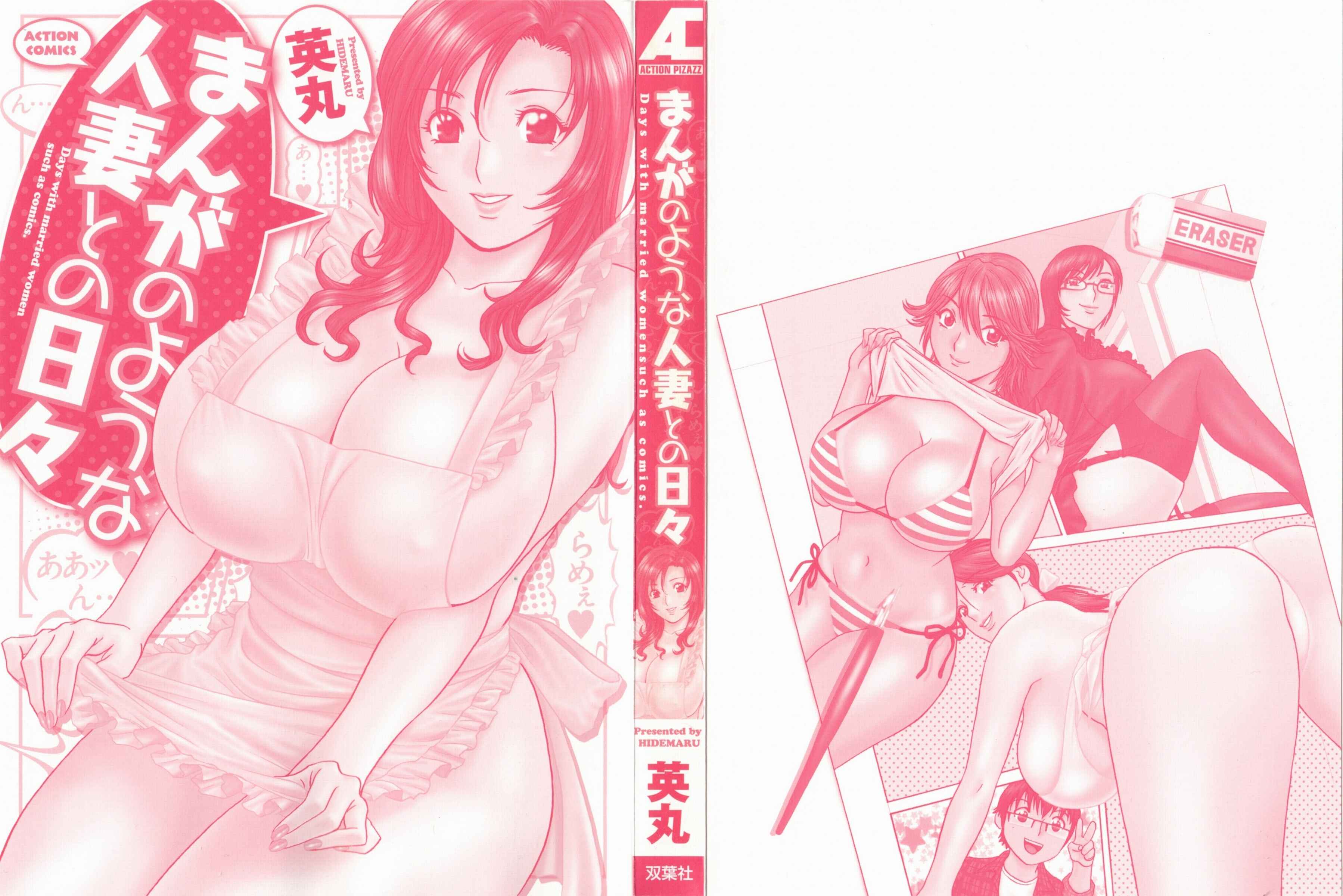 Page 3 Chapter 1 Manga no You na Hitozuma tono Hibi