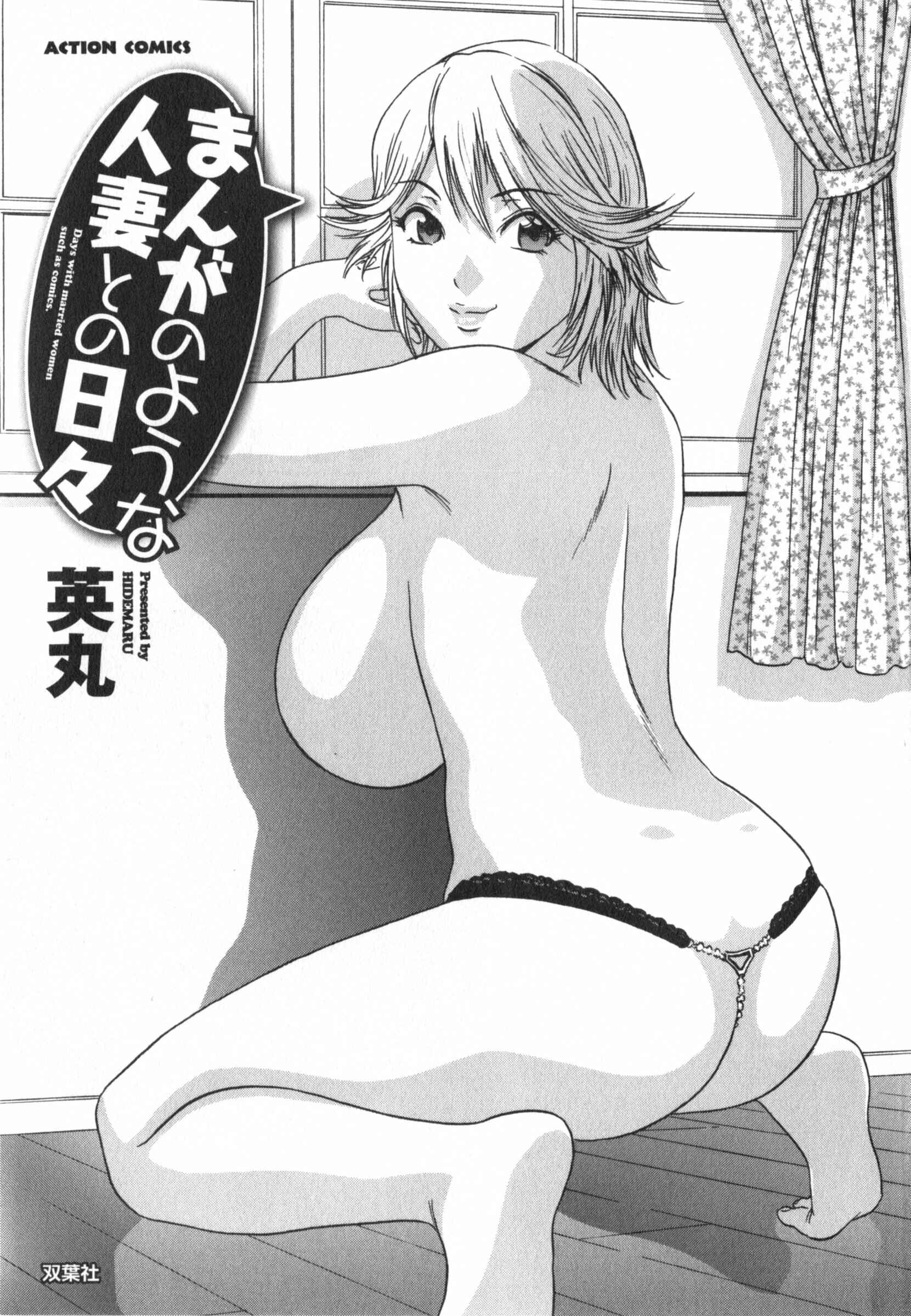 Page 4 Chapter 1 Manga no You na Hitozuma tono Hibi