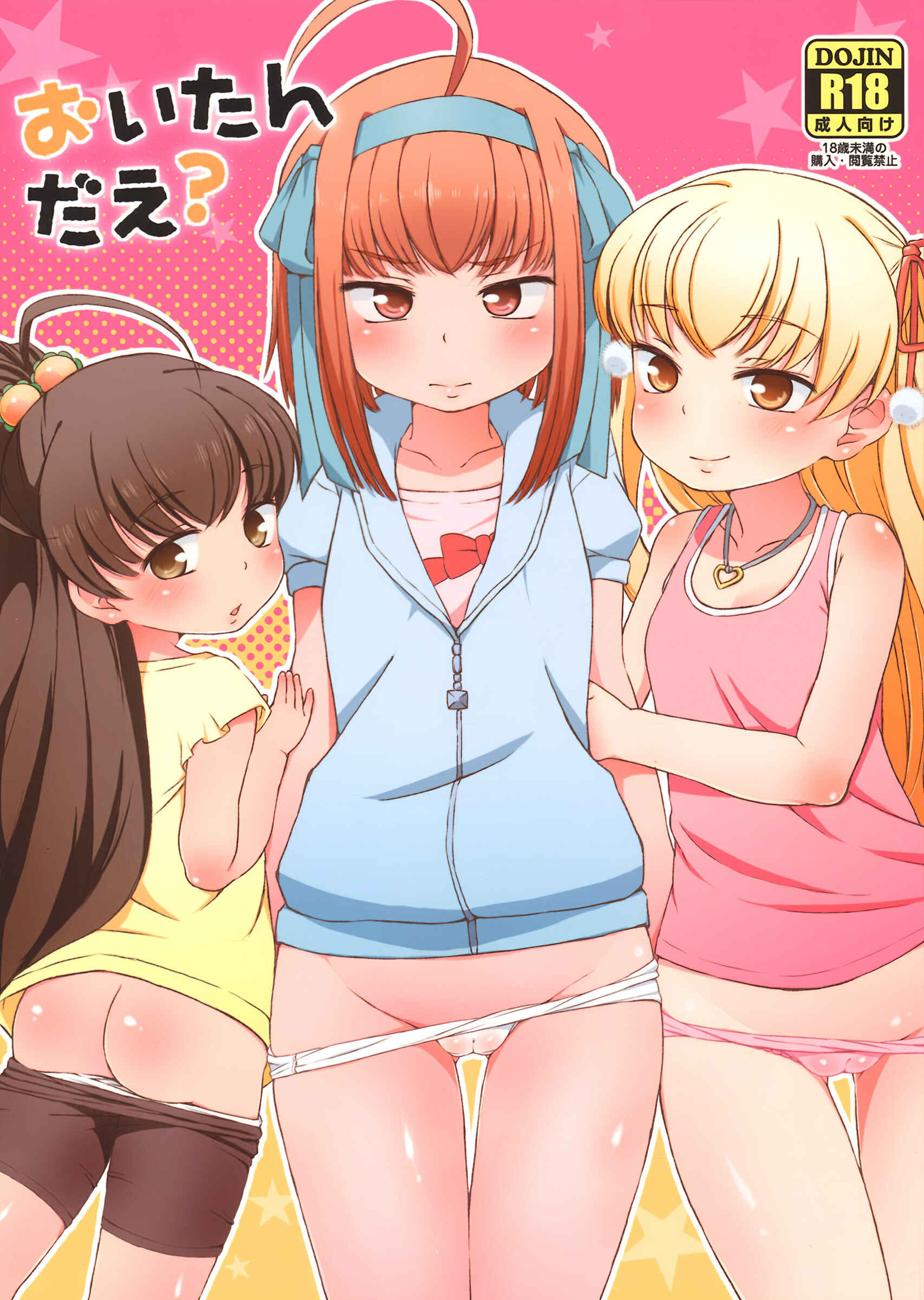 Page 1 Chapter 1 Papa no Iu Koto wo Kikinasai! - Oitan Dae? (Doujinshi)