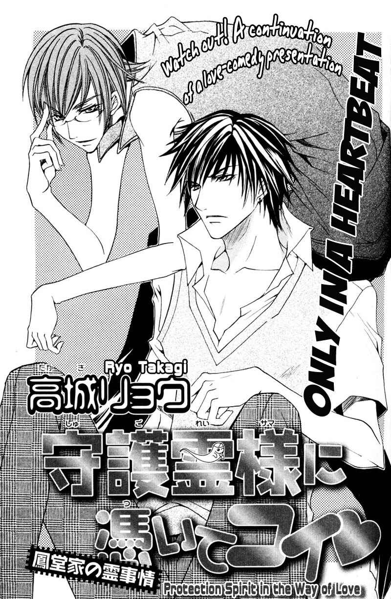Page 1 Chapter 6 Shugoreisama ni Tsuitekoi