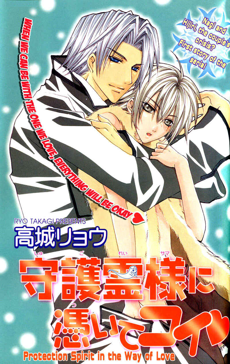 Page 1 Chapter 3 Shugoreisama ni Tsuitekoi