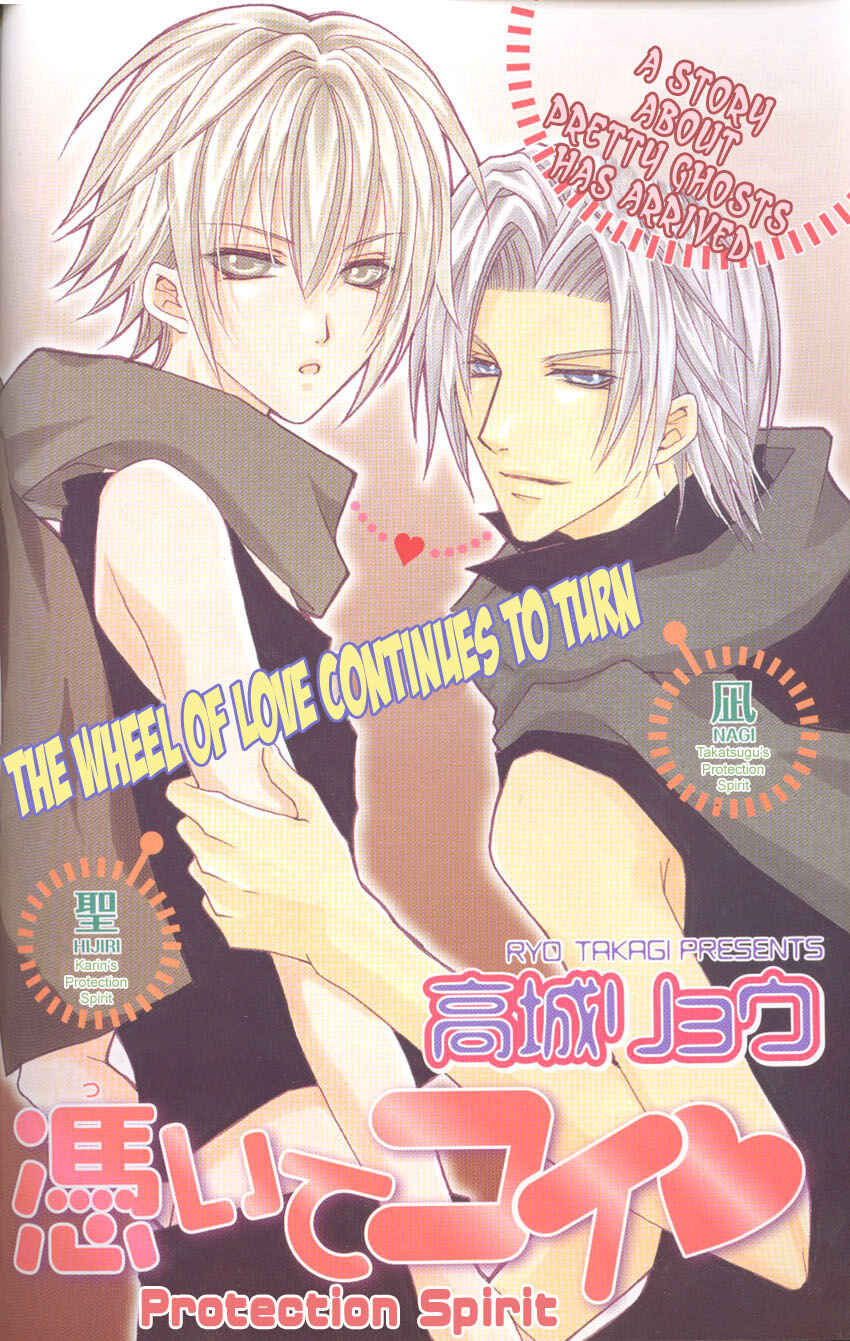 Page 3 Chapter 2 Shugoreisama ni Tsuitekoi