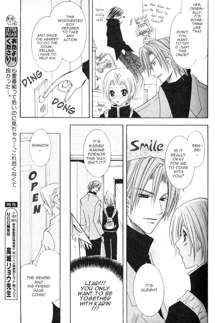Page 7 Chapter 2 Shugoreisama ni Tsuitekoi