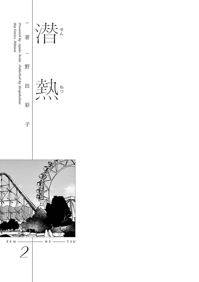 Page 3 Chapter 7 Latent Heat