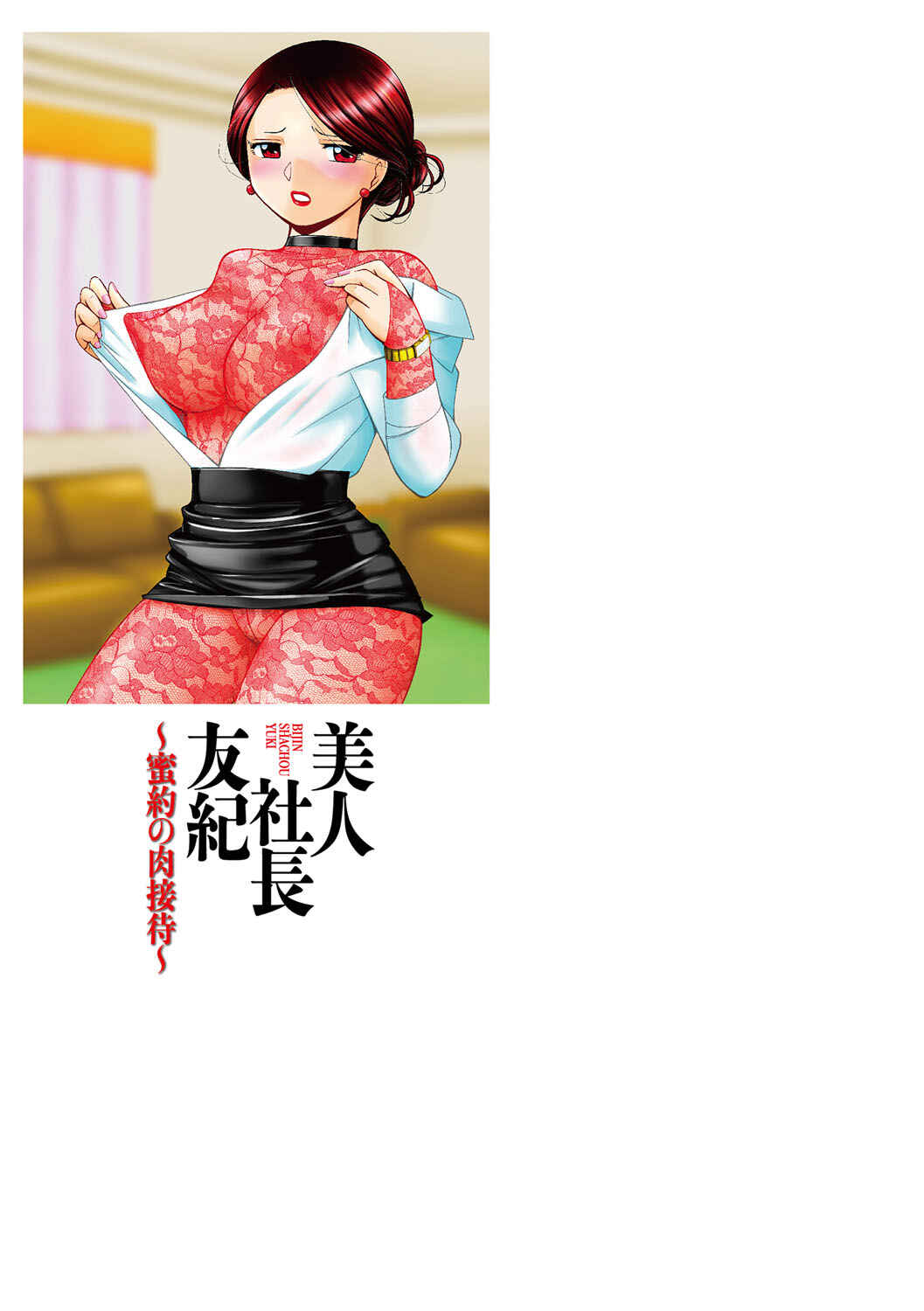 Page 25 Chapter 10 Bijin Shachou Yuki ~Mitsuyaku no Nikusettai~
