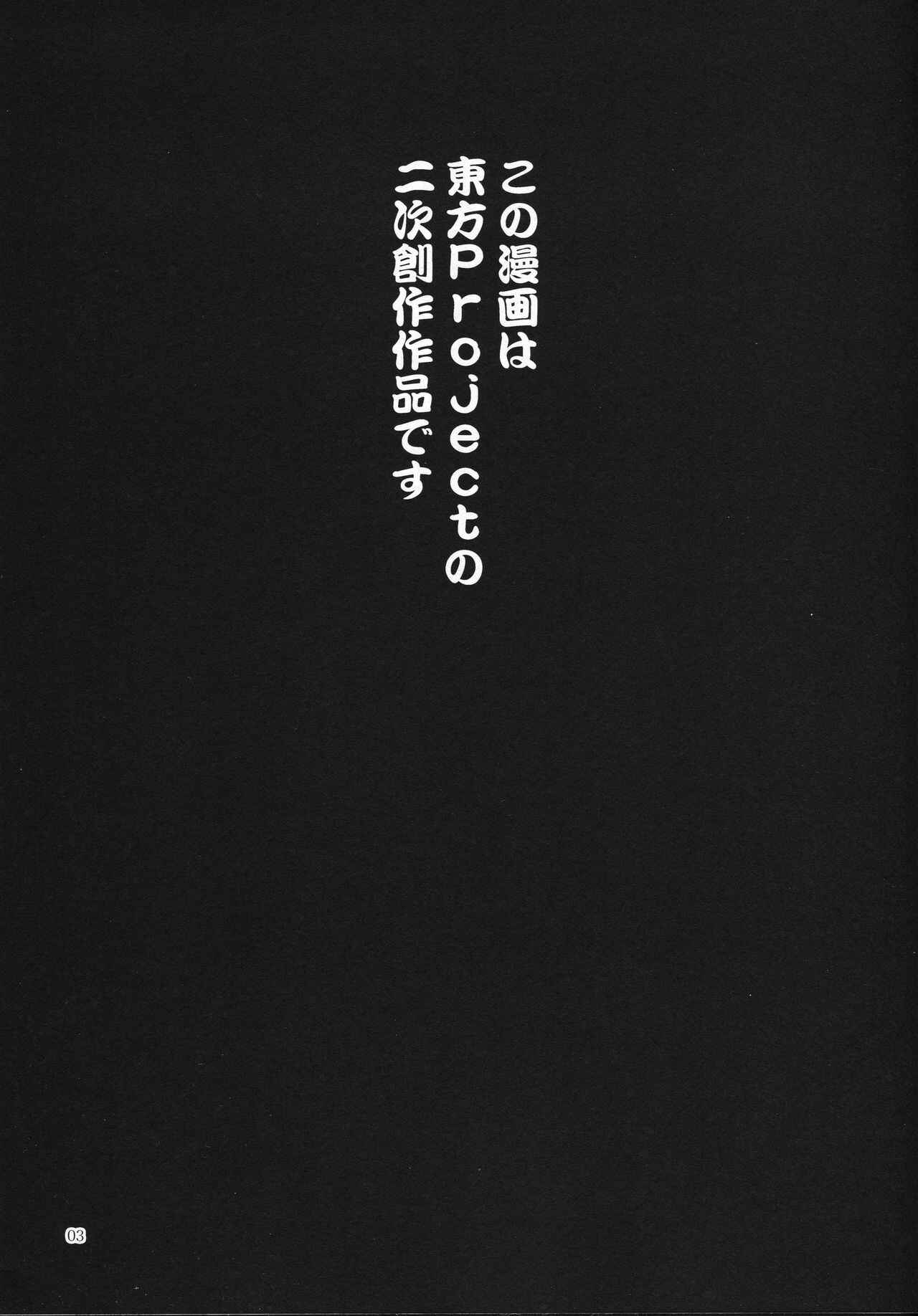 Page 2 Chapter Unknown_c386 Touhou - Kachikomi Tengu (Doujinshi)