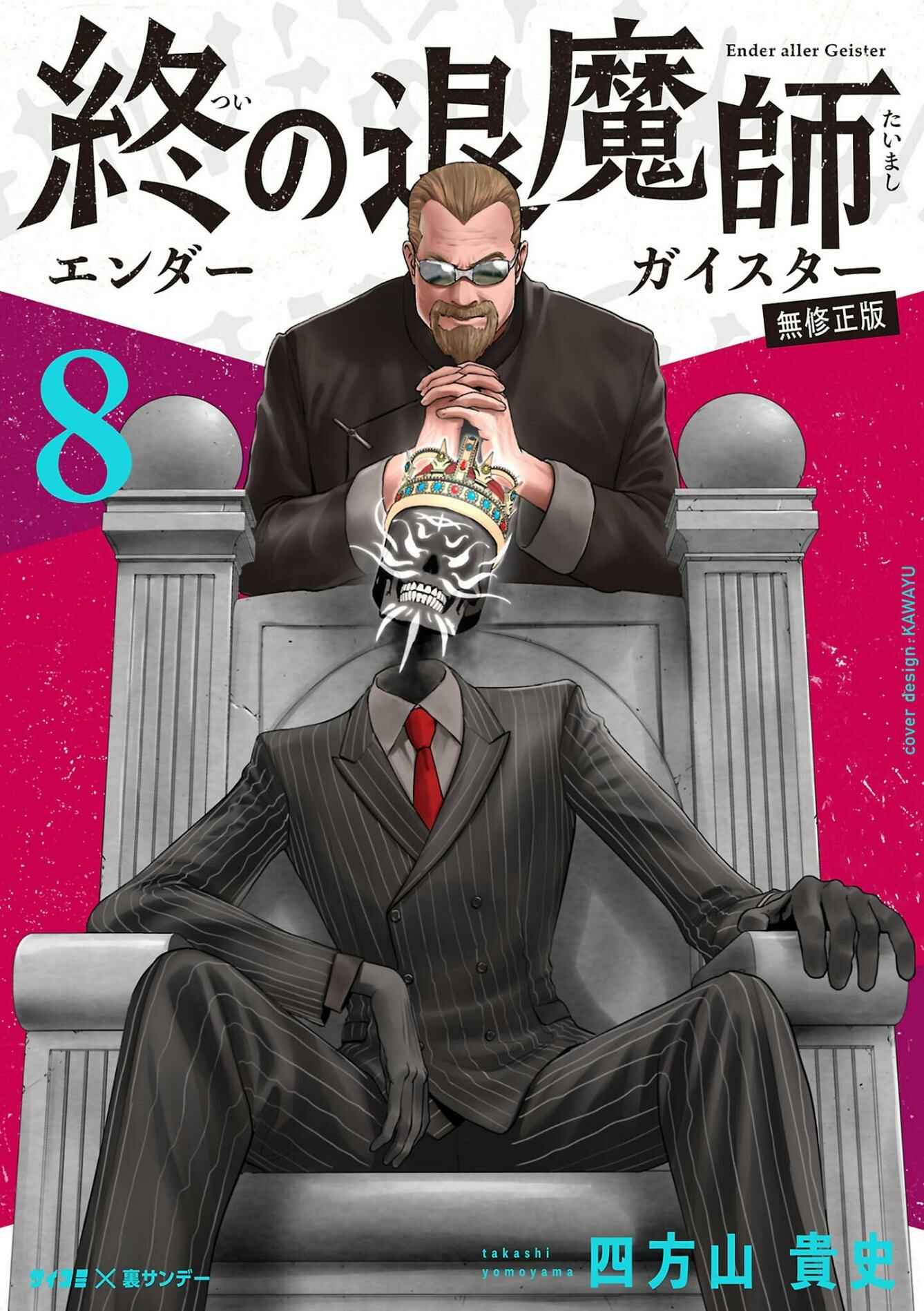 Page 2 Chapter 64 Tsui no Taimashi ―Ender Geister―