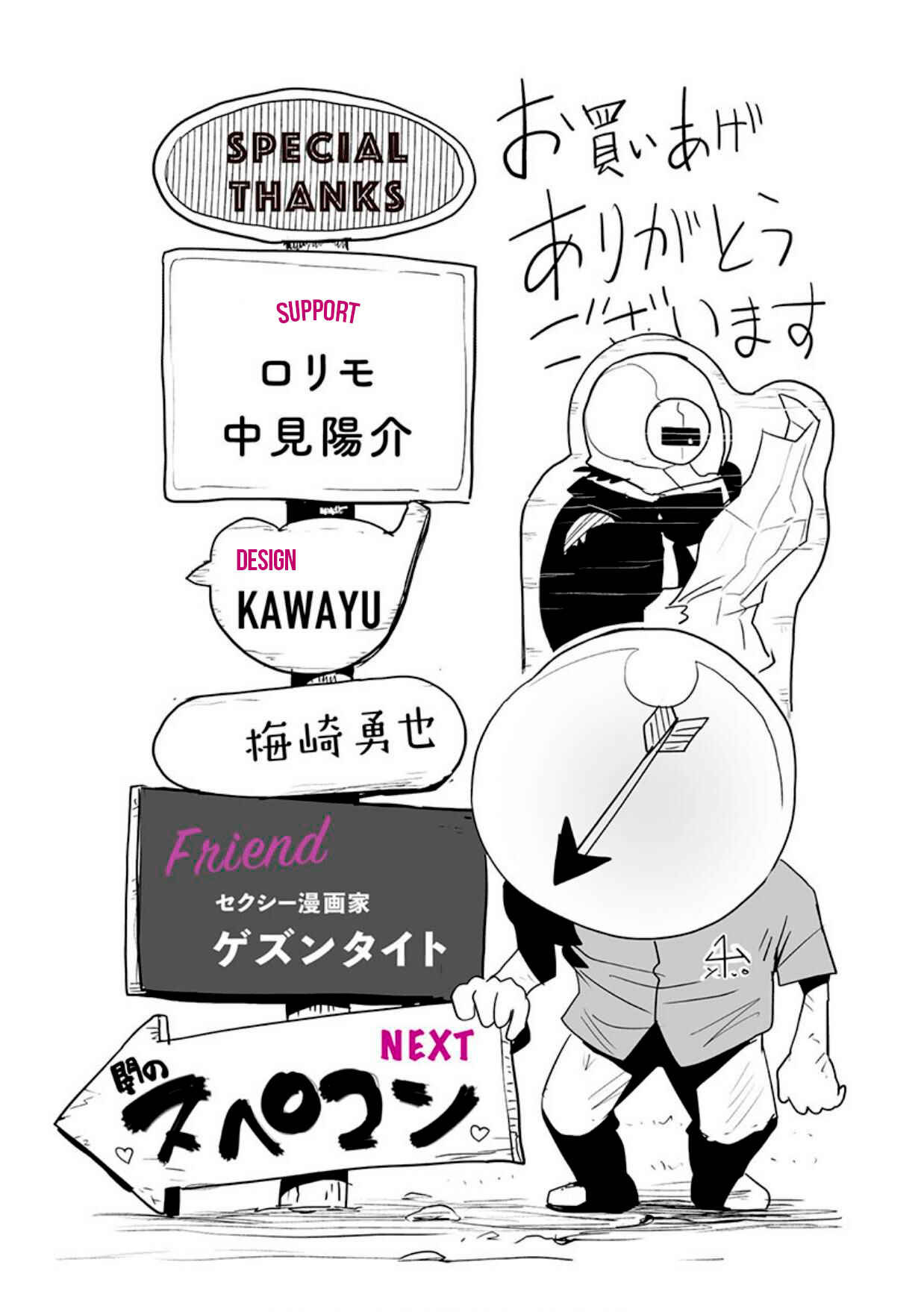 Page 20 Chapter 16 Tsui no Taimashi ―Ender Geister―