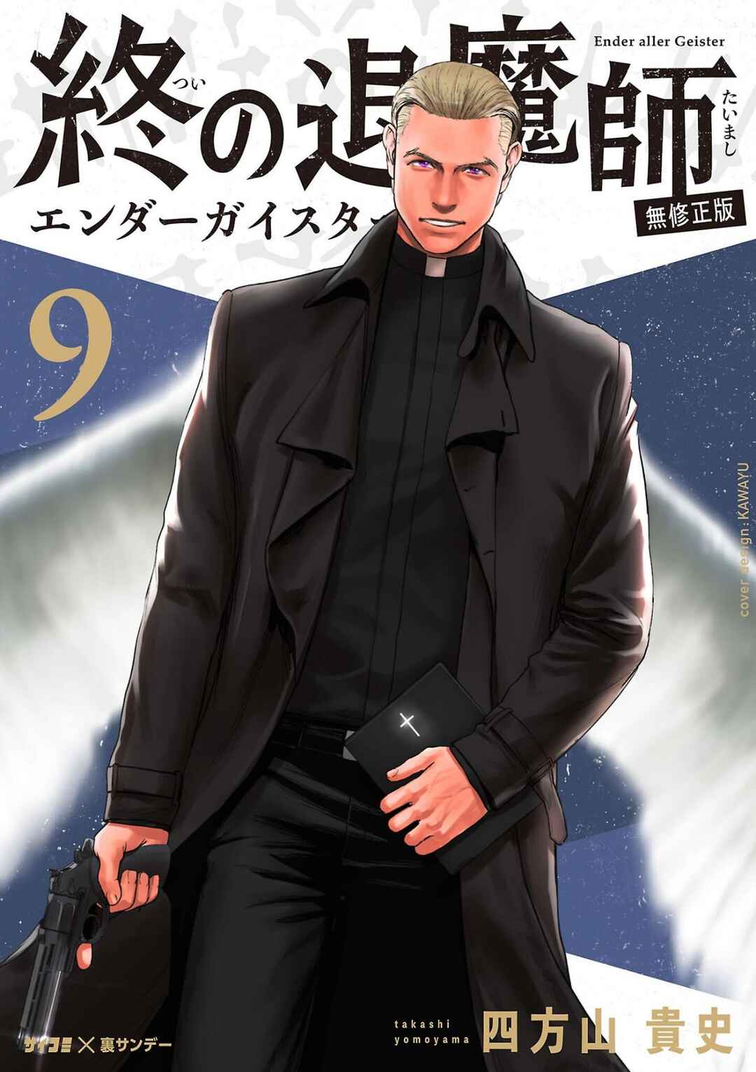 Page 2 Chapter 73 Tsui no Taimashi ―Ender Geister―