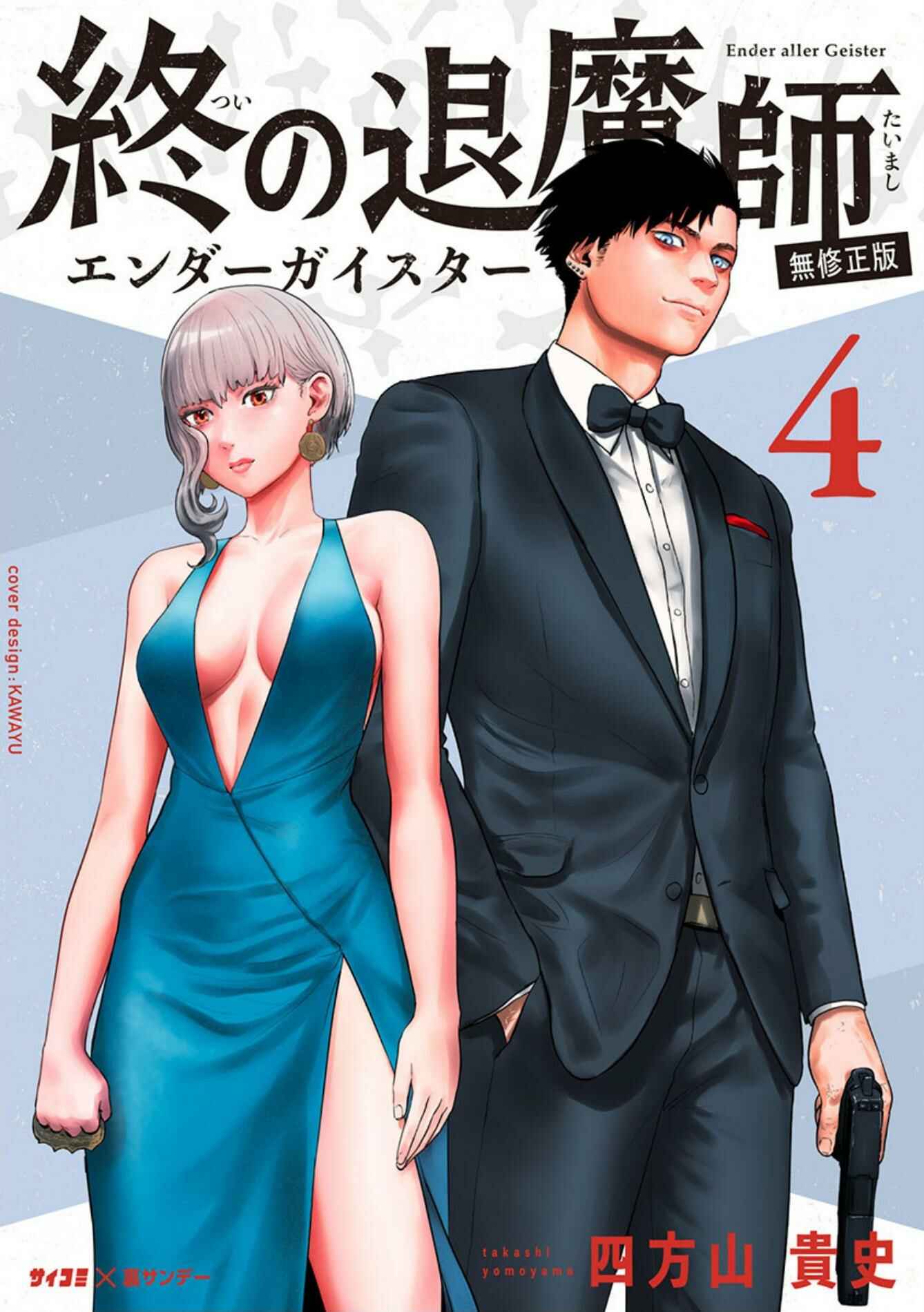 Page 2 Chapter 26 Tsui no Taimashi ―Ender Geister―