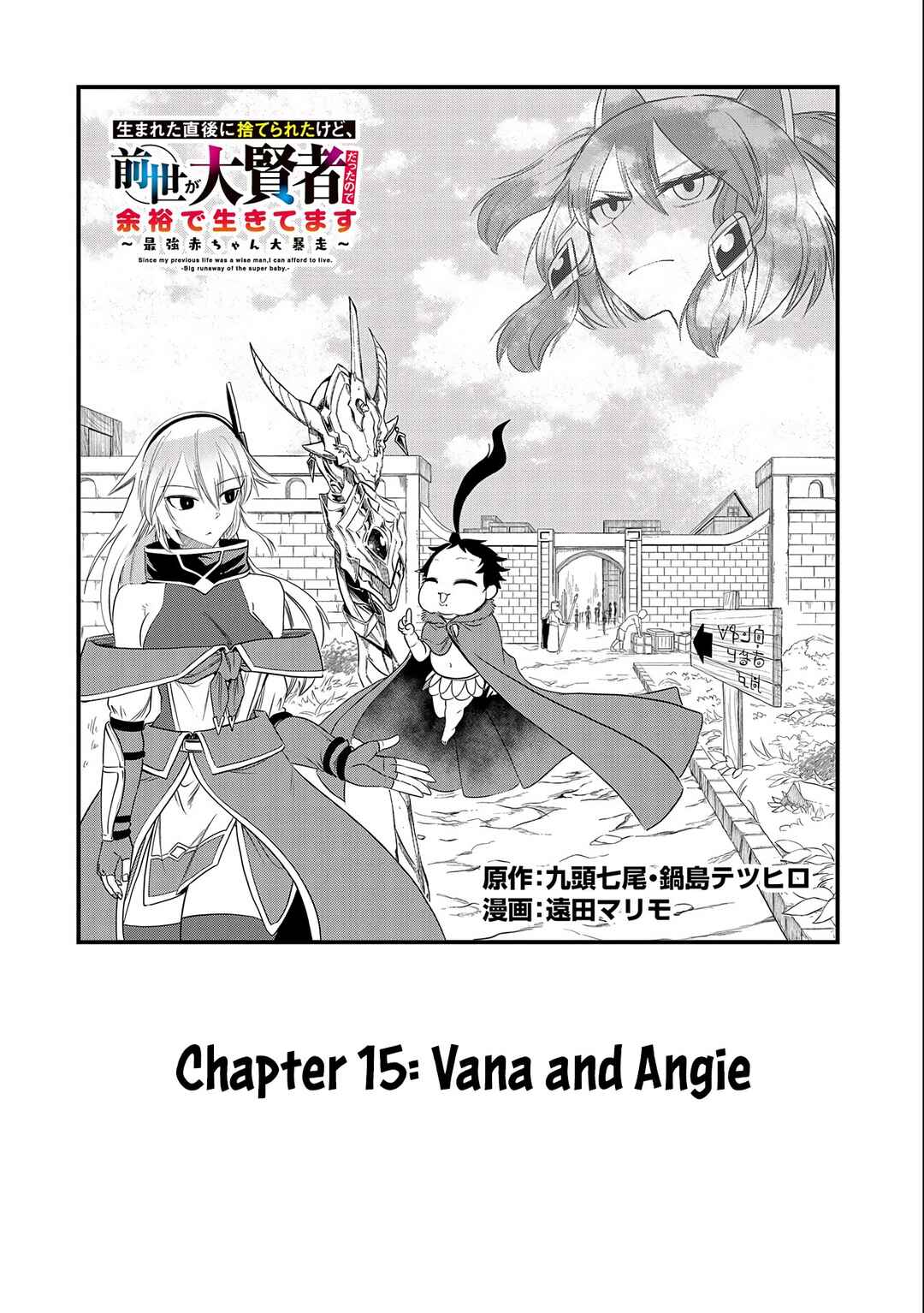 Page 4 Chapter 15 Umareta Chokugo ni Suterareta kedo, Zensei ga Taikensha datta node Yoyuu de Ikitemasu ~Saikyou Akachan Daibousou~