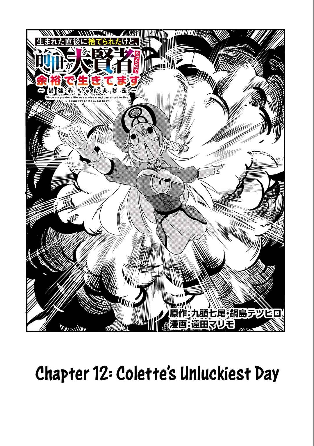 Page 4 Chapter 12 Umareta Chokugo ni Suterareta kedo, Zensei ga Taikensha datta node Yoyuu de Ikitemasu ~Saikyou Akachan Daibousou~
