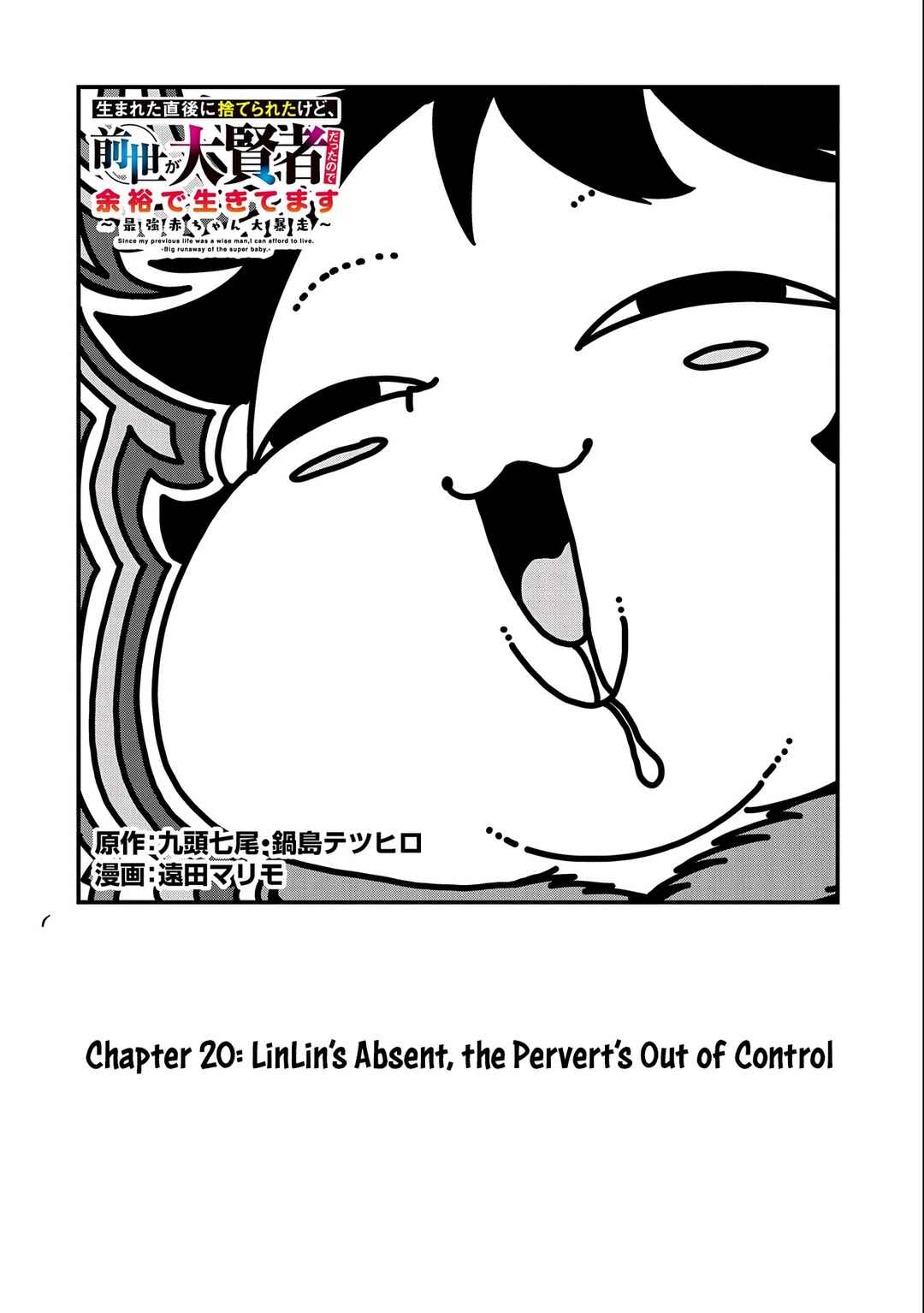 Page 4 Chapter 20 Umareta Chokugo ni Suterareta kedo, Zensei ga Taikensha datta node Yoyuu de Ikitemasu ~Saikyou Akachan Daibousou~