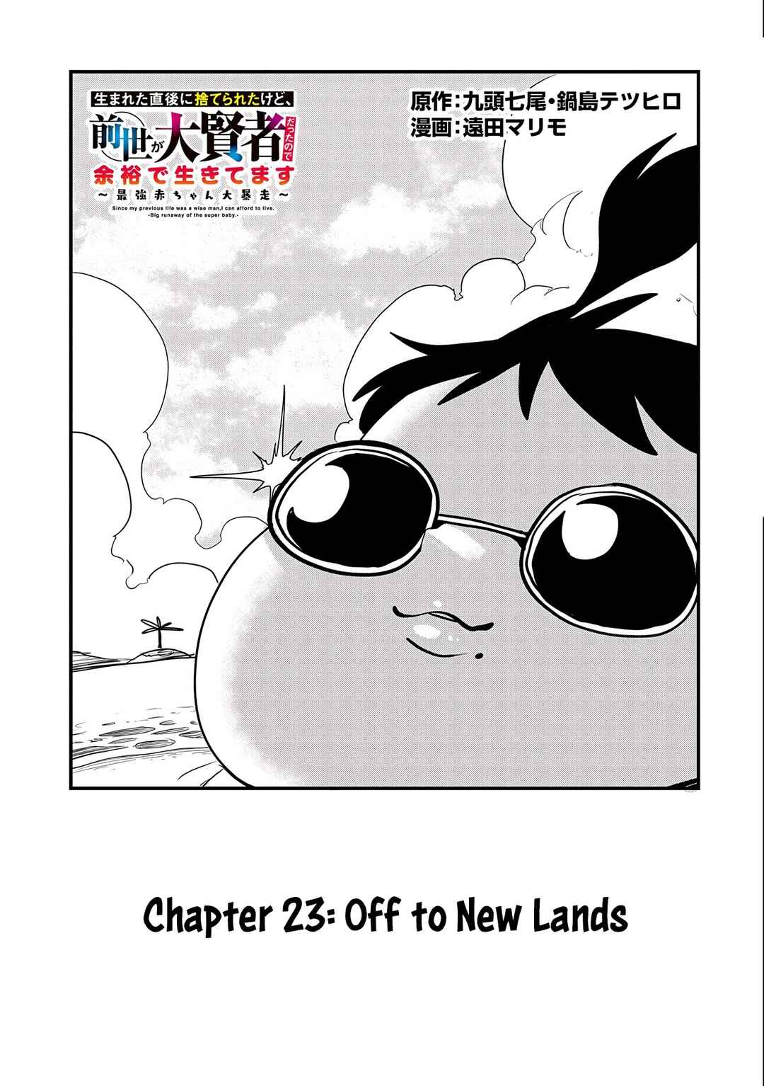 Page 2 Chapter 23 Umareta Chokugo ni Suterareta kedo, Zensei ga Taikensha datta node Yoyuu de Ikitemasu ~Saikyou Akachan Daibousou~