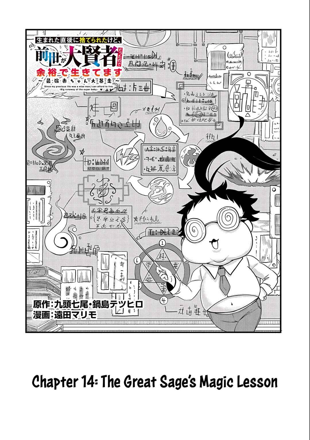 Page 4 Chapter 14 Umareta Chokugo ni Suterareta kedo, Zensei ga Taikensha datta node Yoyuu de Ikitemasu ~Saikyou Akachan Daibousou~