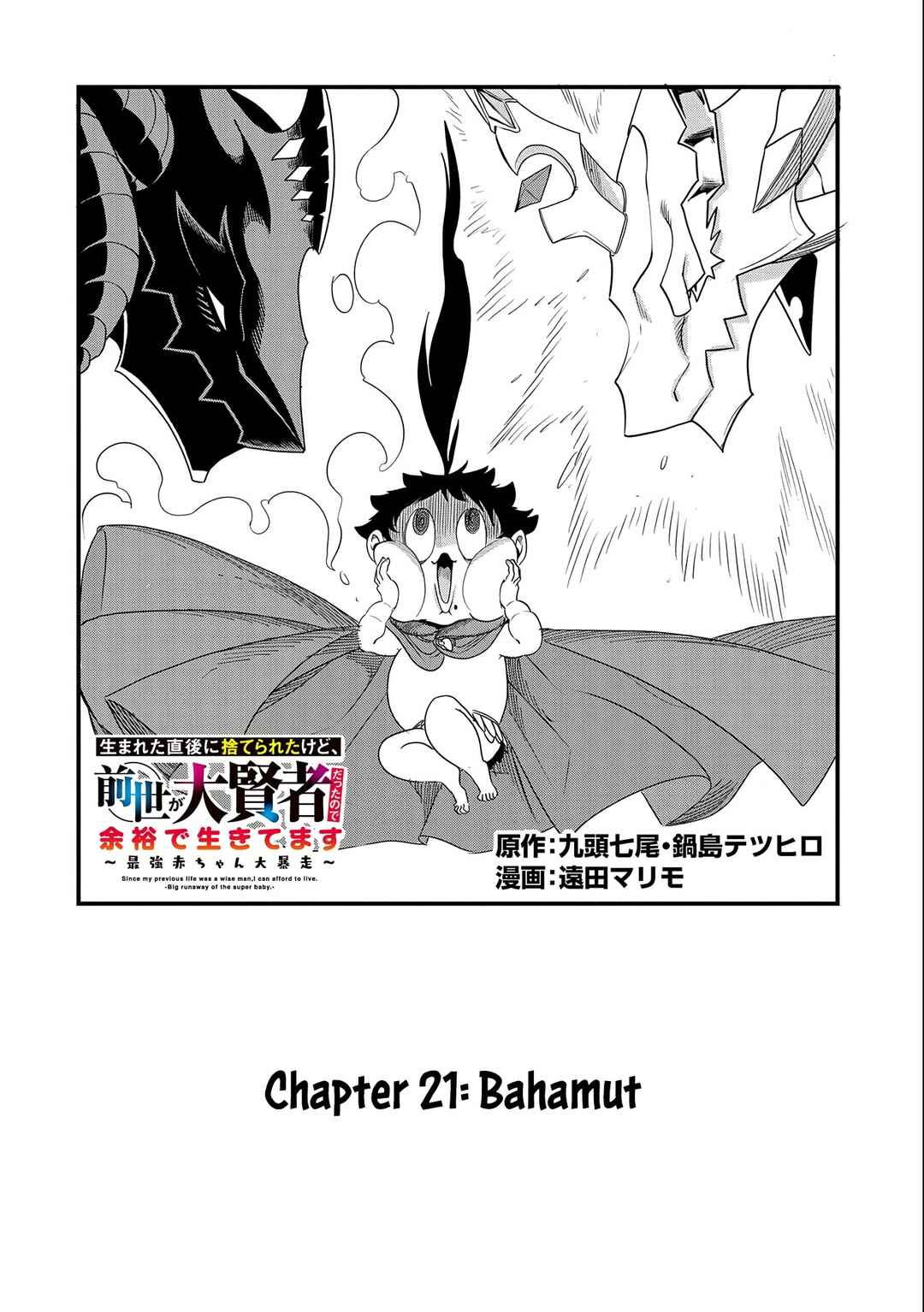 Page 3 Chapter 21 Umareta Chokugo ni Suterareta kedo, Zensei ga Taikensha datta node Yoyuu de Ikitemasu ~Saikyou Akachan Daibousou~