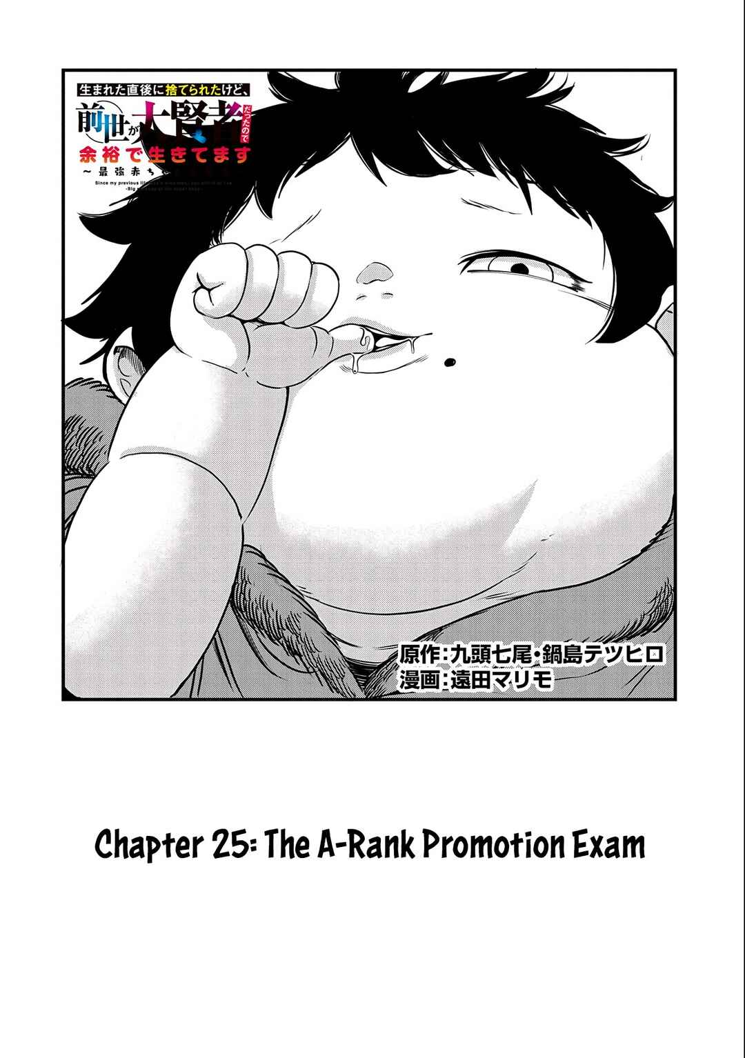 Page 3 Chapter 25 Umareta Chokugo ni Suterareta kedo, Zensei ga Taikensha datta node Yoyuu de Ikitemasu ~Saikyou Akachan Daibousou~