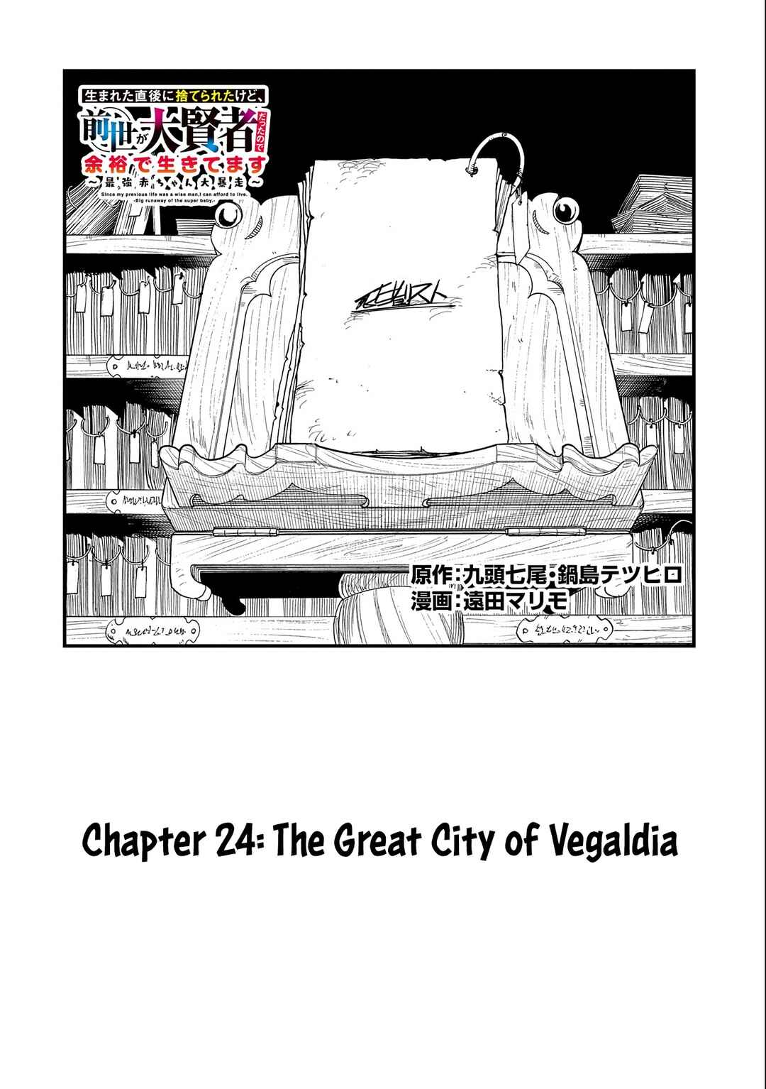 Page 3 Chapter 24 Umareta Chokugo ni Suterareta kedo, Zensei ga Taikensha datta node Yoyuu de Ikitemasu ~Saikyou Akachan Daibousou~