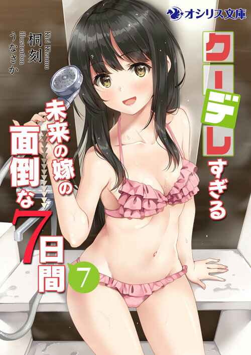 Page 28 Chapter 4 Kuudere Sugiru Mirai no Yome no Mendouna 7-kakan