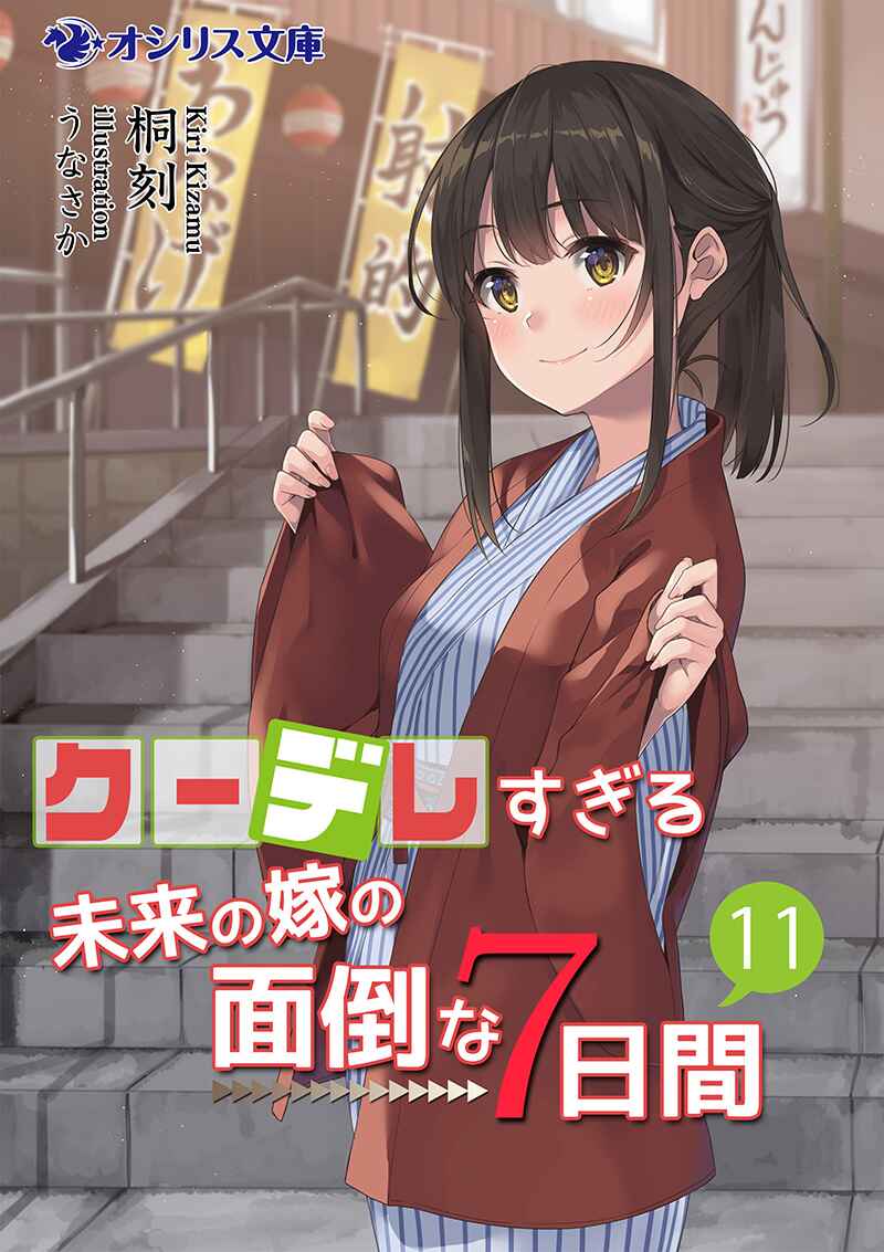 Page 26 Chapter 5 Kuudere Sugiru Mirai no Yome no Mendouna 7-kakan