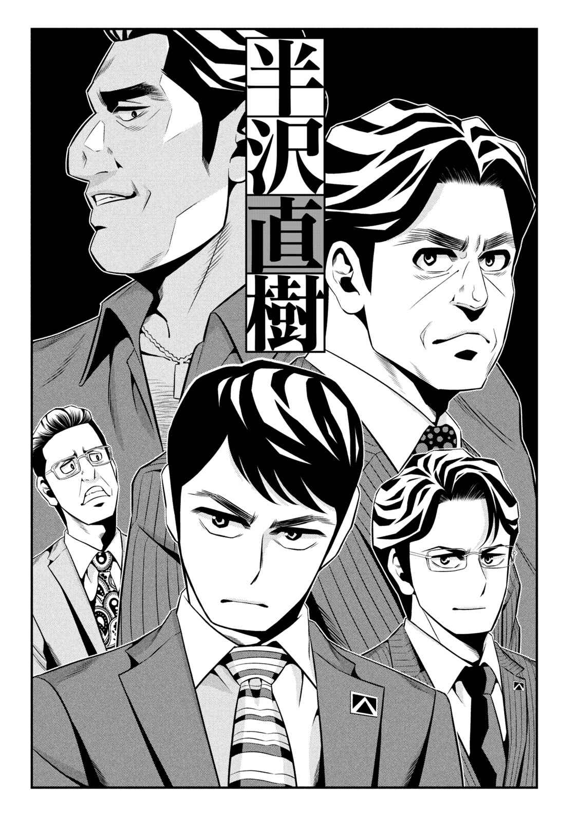 Page 29 Chapter 2 Hanzawa Naoki