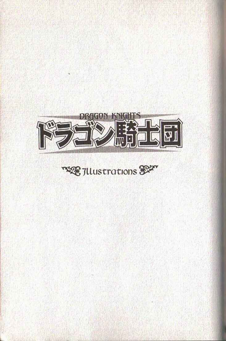 Page 1 Chapter 128.1 Dragon Knights