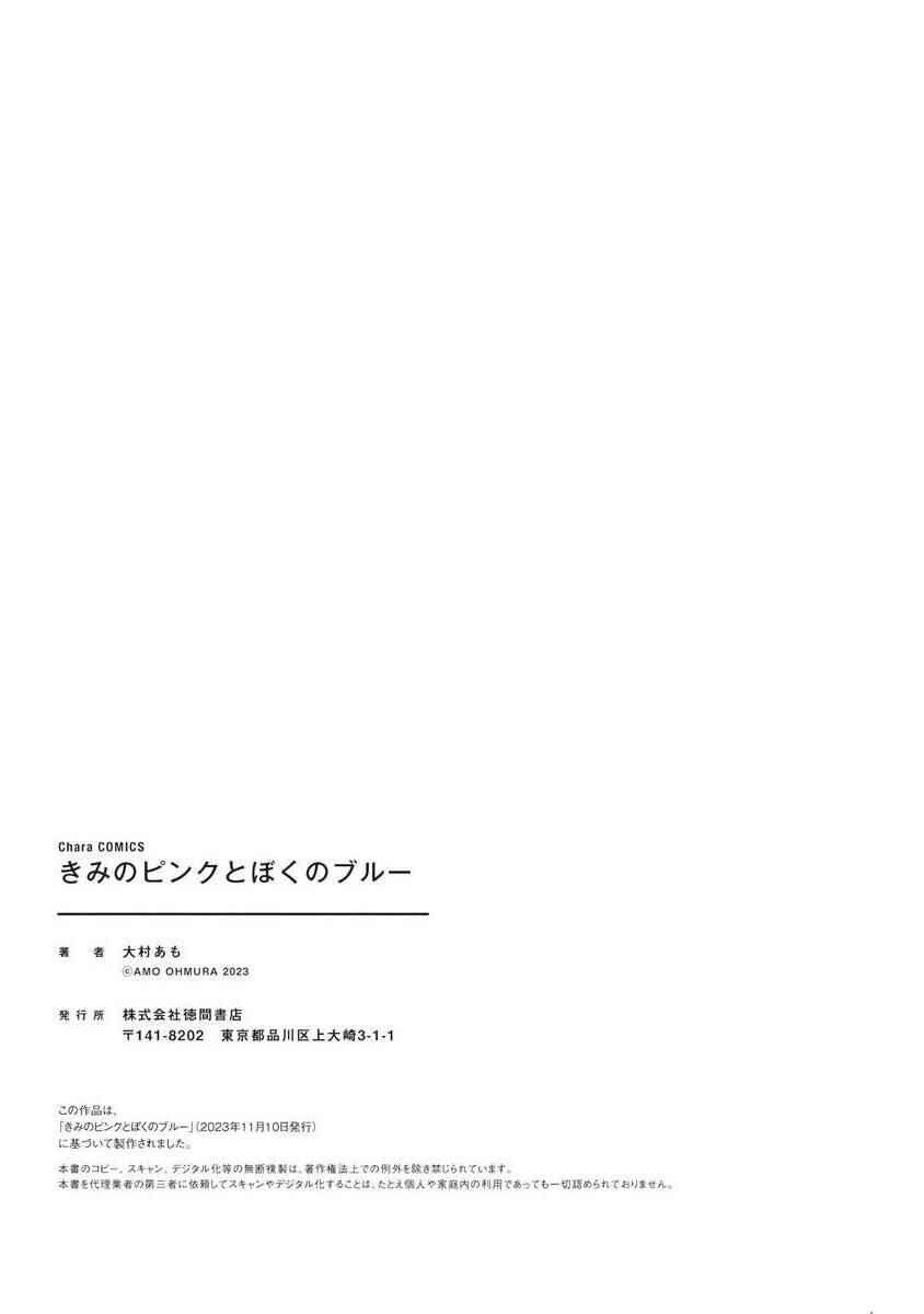 Page 11 Chapter 5.5 Kimi no Pink to Boku no Blue