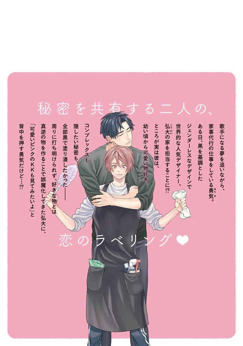 Page 15 Chapter 5.5 Kimi no Pink to Boku no Blue