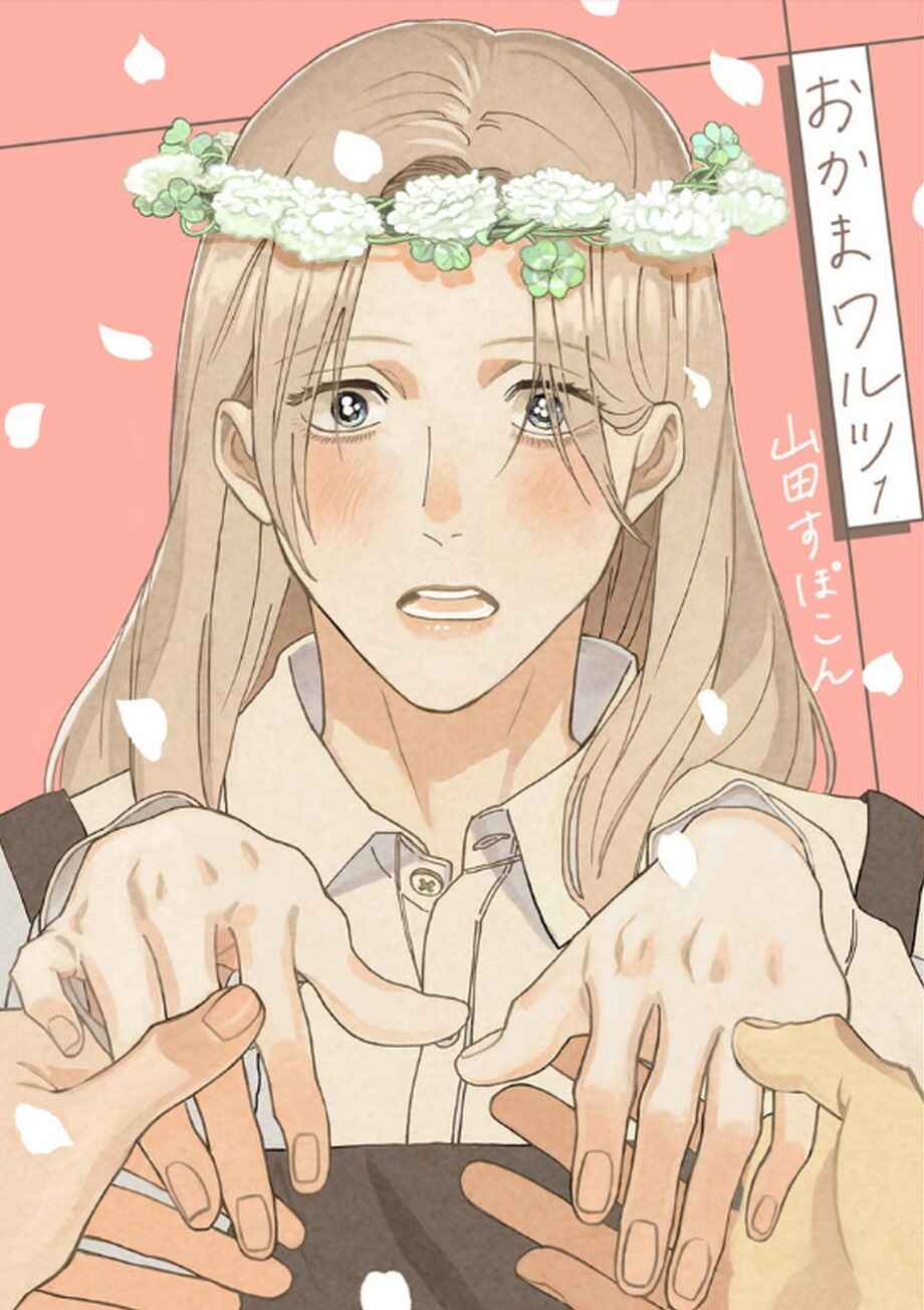 Page 2 Chapter 2 Okama Waltz