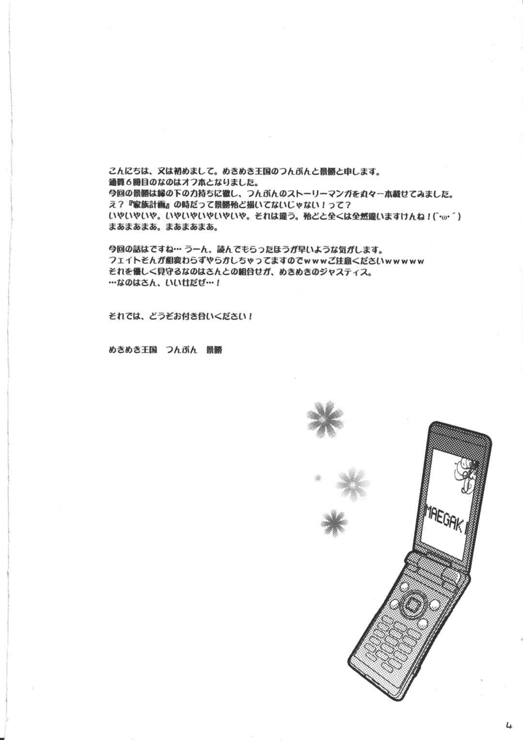 Page 3 Chapter Unknown_d92f Mahou Shoujo Lyrical Nanoha - Mahou Shoujo Lyrical Kinenbi (Doujinshi)