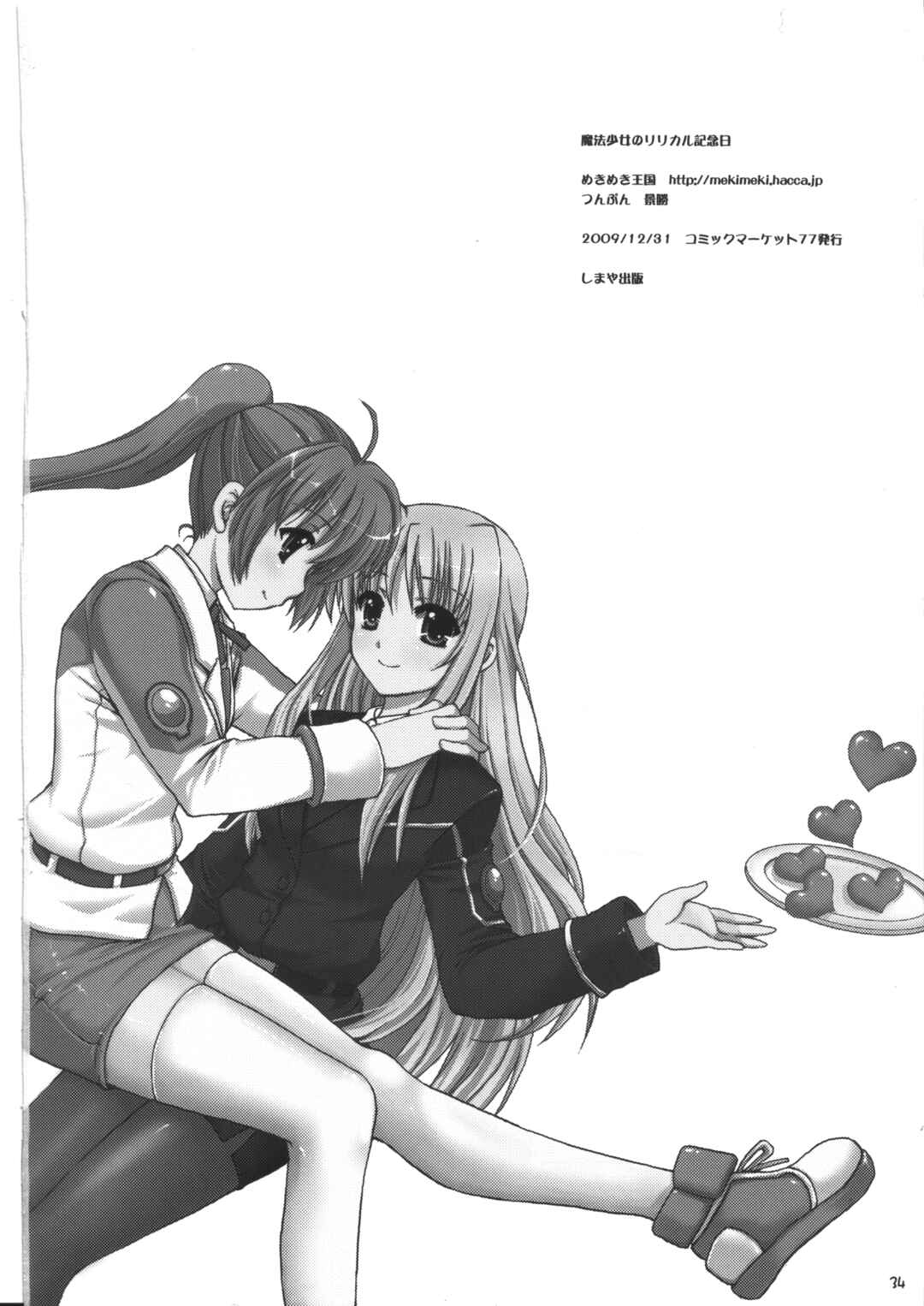 Page 33 Chapter Unknown_d92f Mahou Shoujo Lyrical Nanoha - Mahou Shoujo Lyrical Kinenbi (Doujinshi)