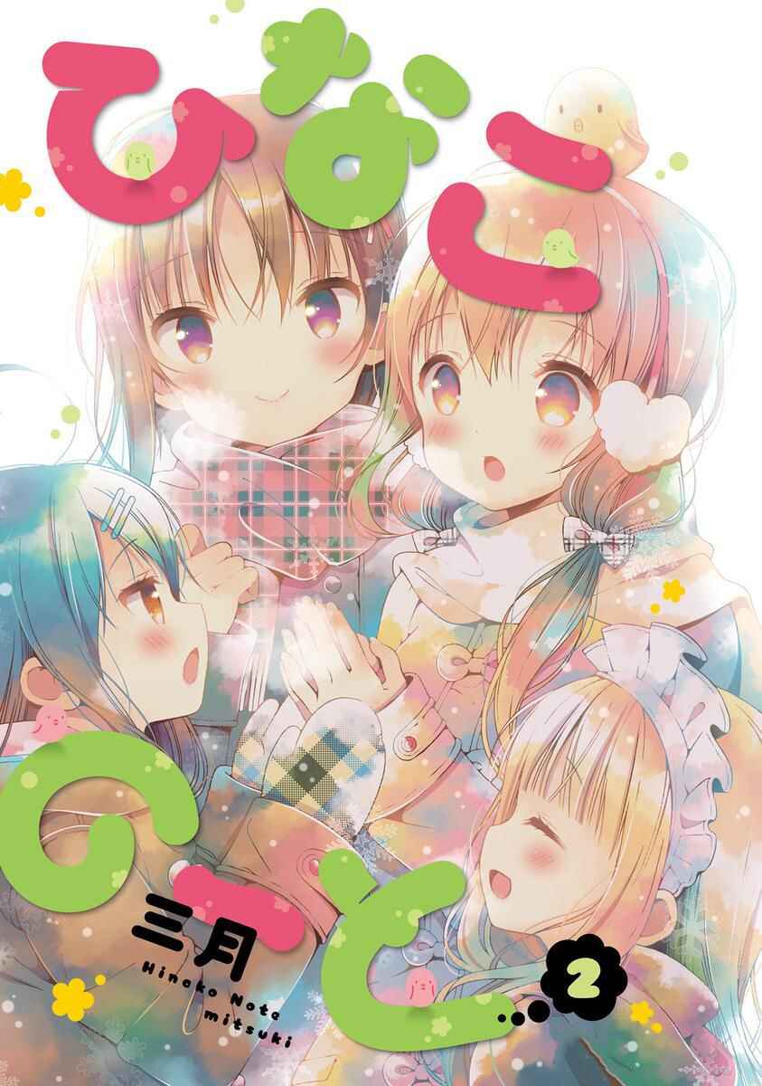 Page 2 Chapter 13 Hinako Note