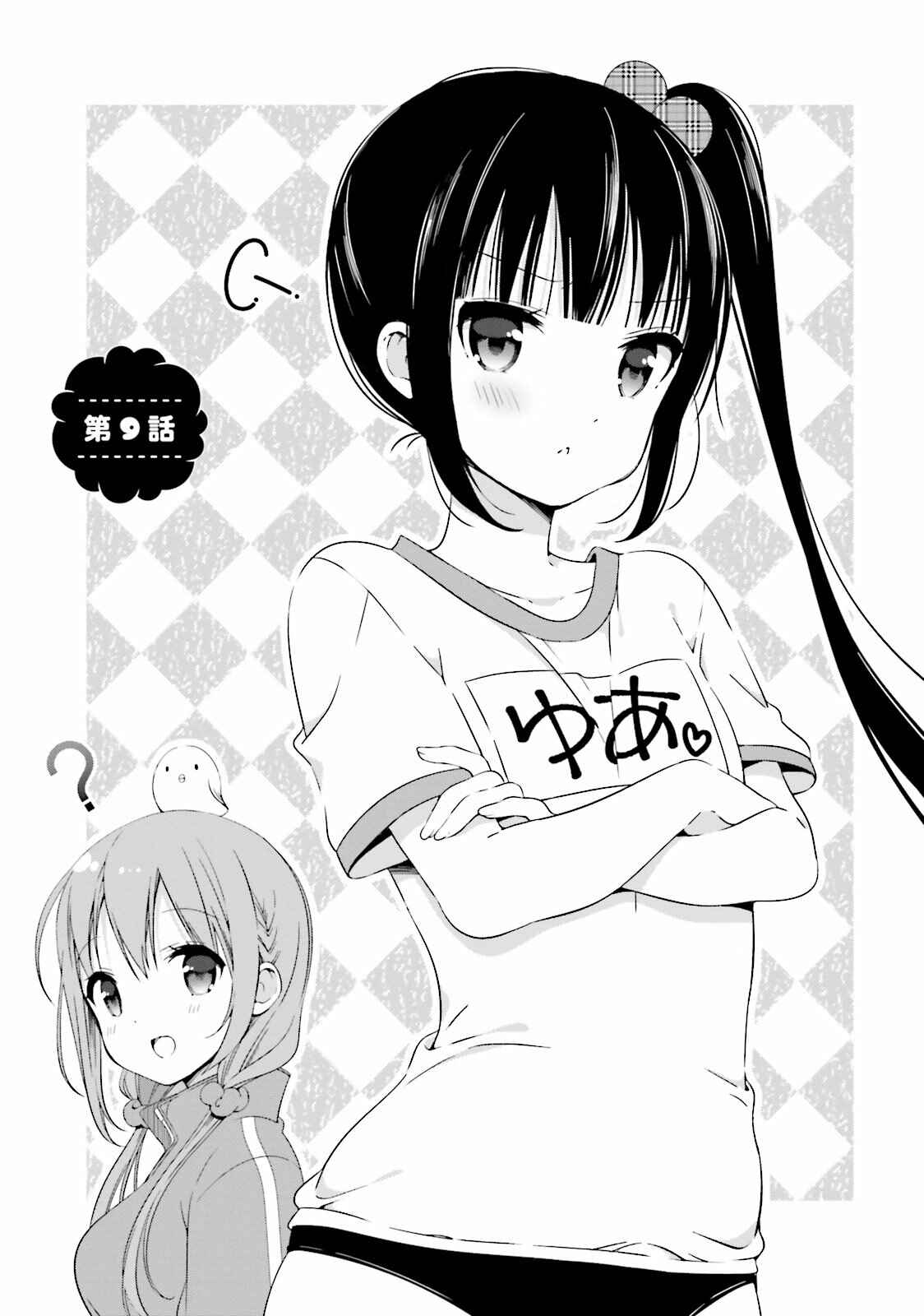 Page 1 Chapter 9 Hinako Note