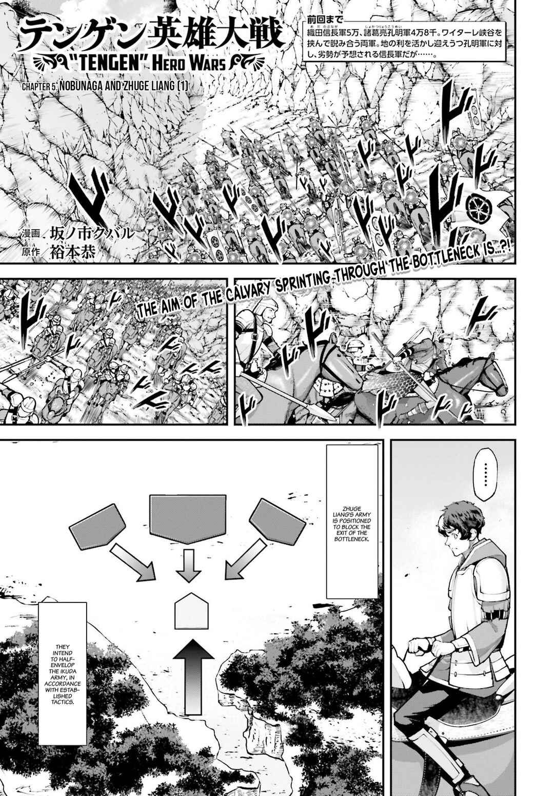 Page 2 Chapter 5 Tengen Eiyuu Taisen