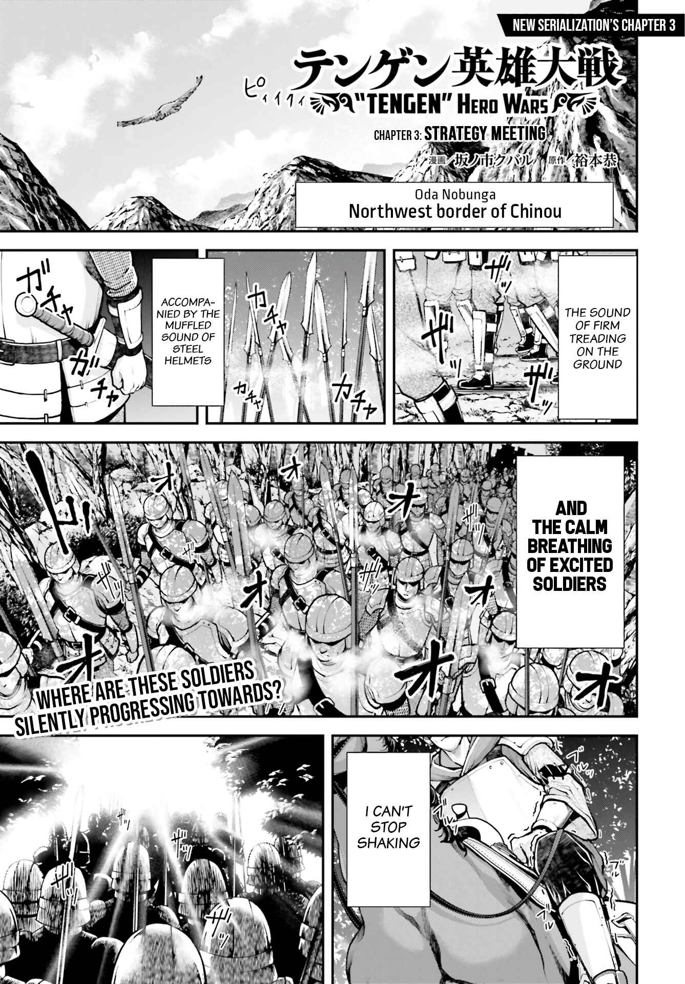 Page 3 Chapter 3 Tengen Eiyuu Taisen