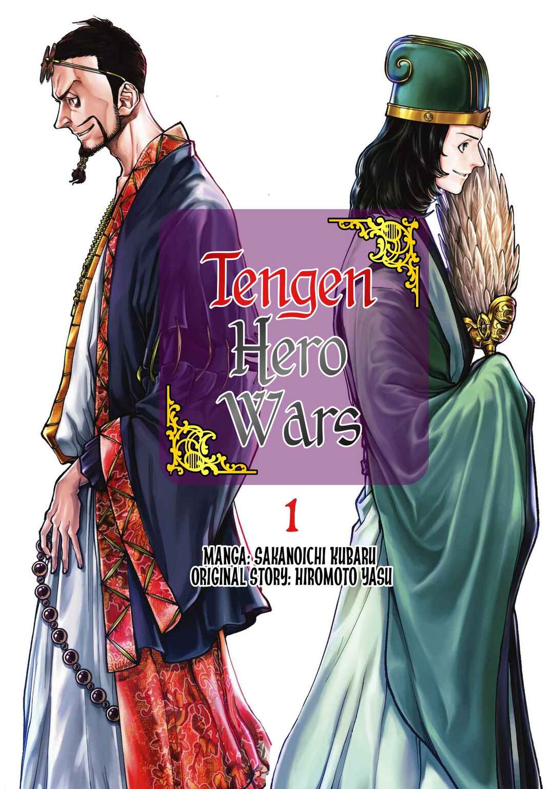 Page 1 Chapter 1 Tengen Eiyuu Taisen
